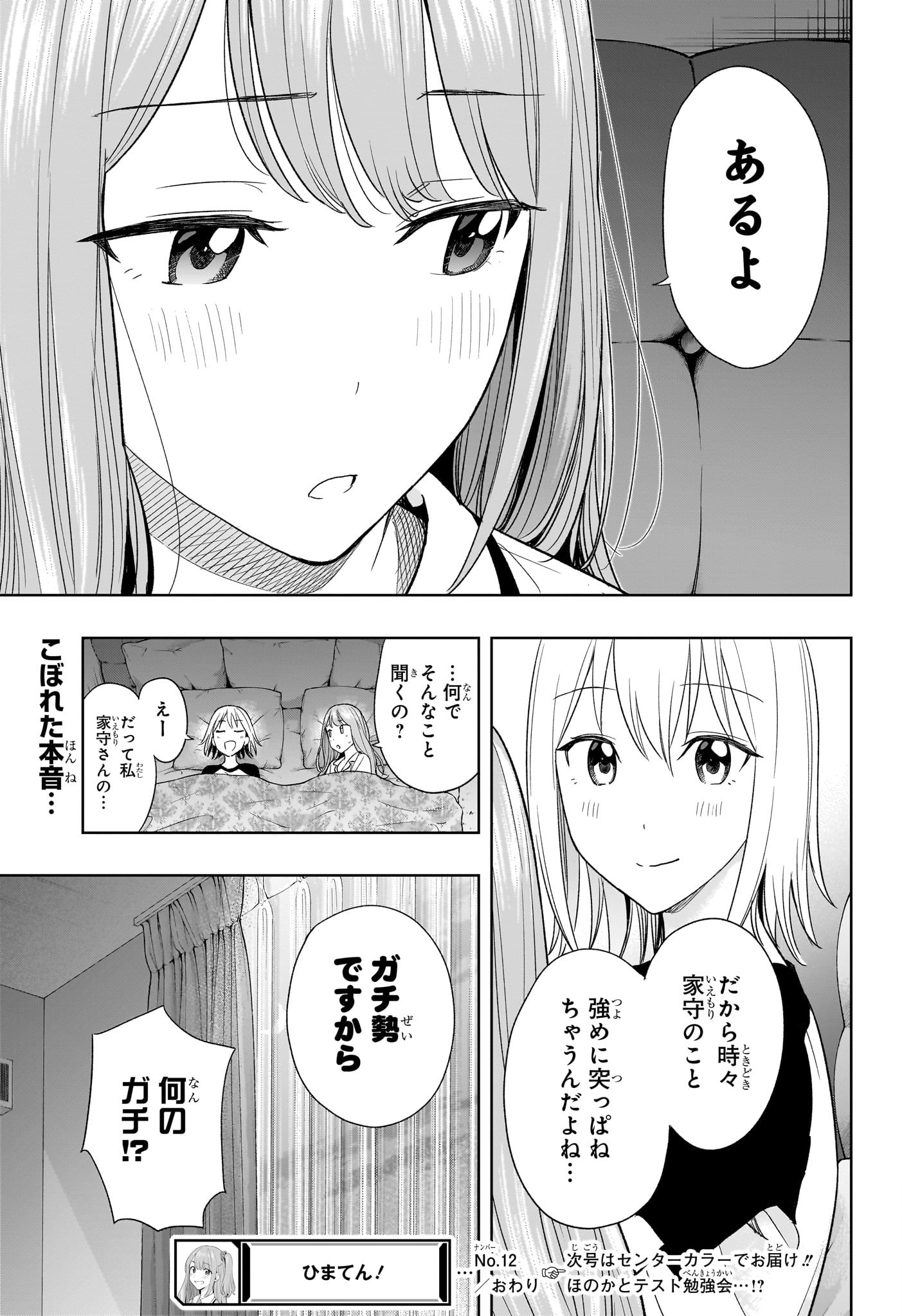 ひまてん! Chap 12 - Next Chap 13
