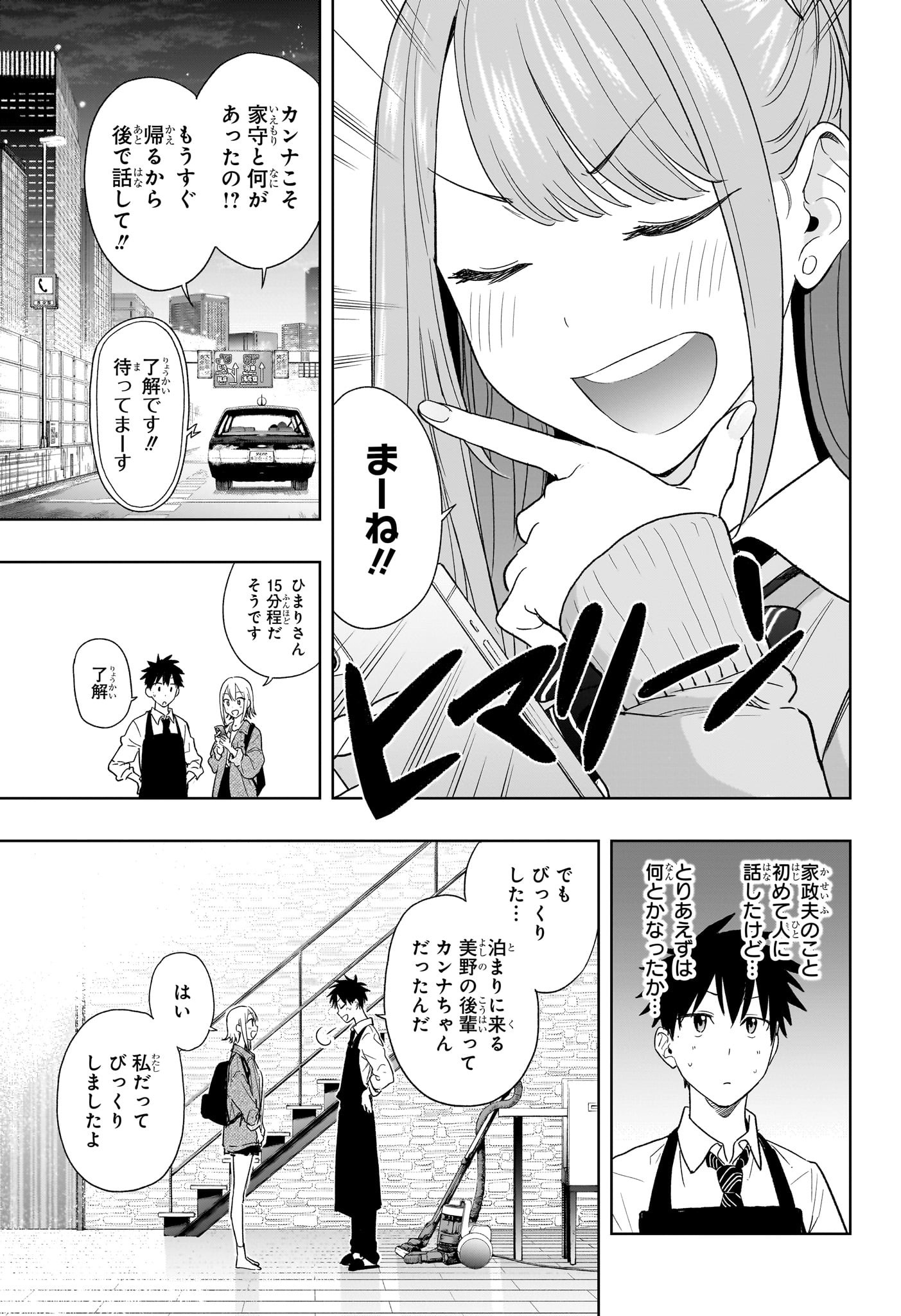 ひまてん! Chap 12 - Next Chap 13