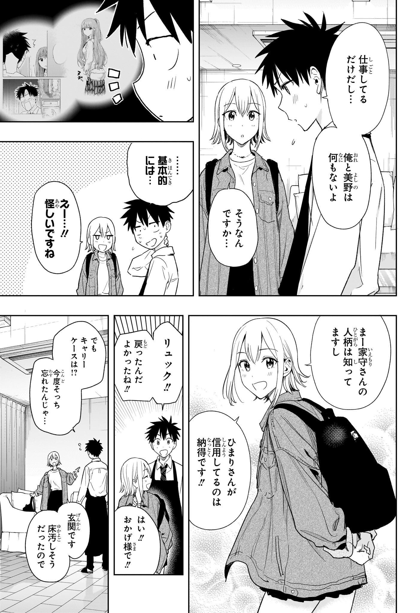 ひまてん! Chap 12 - Next Chap 13