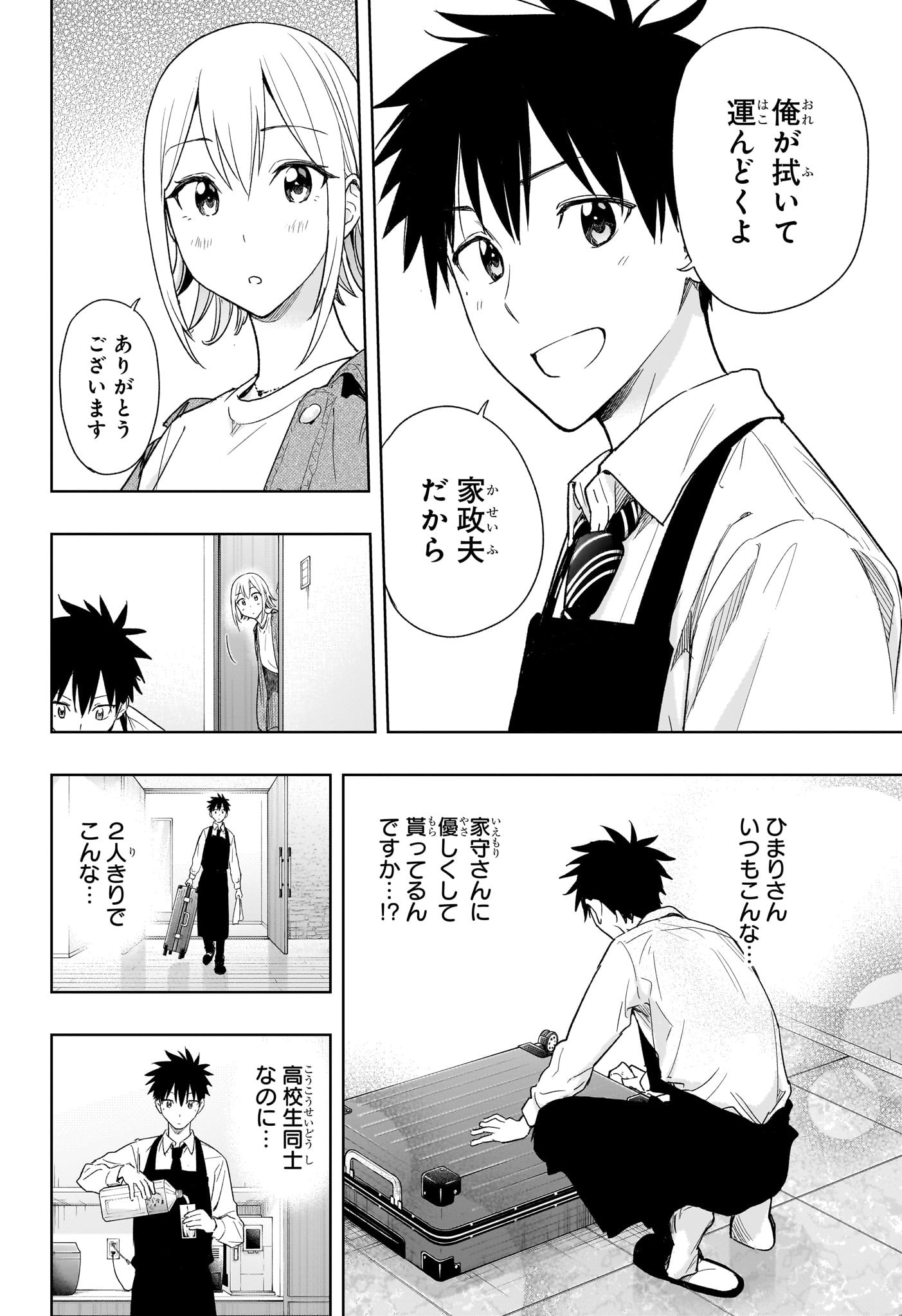 ひまてん! Chap 12 - Next Chap 13