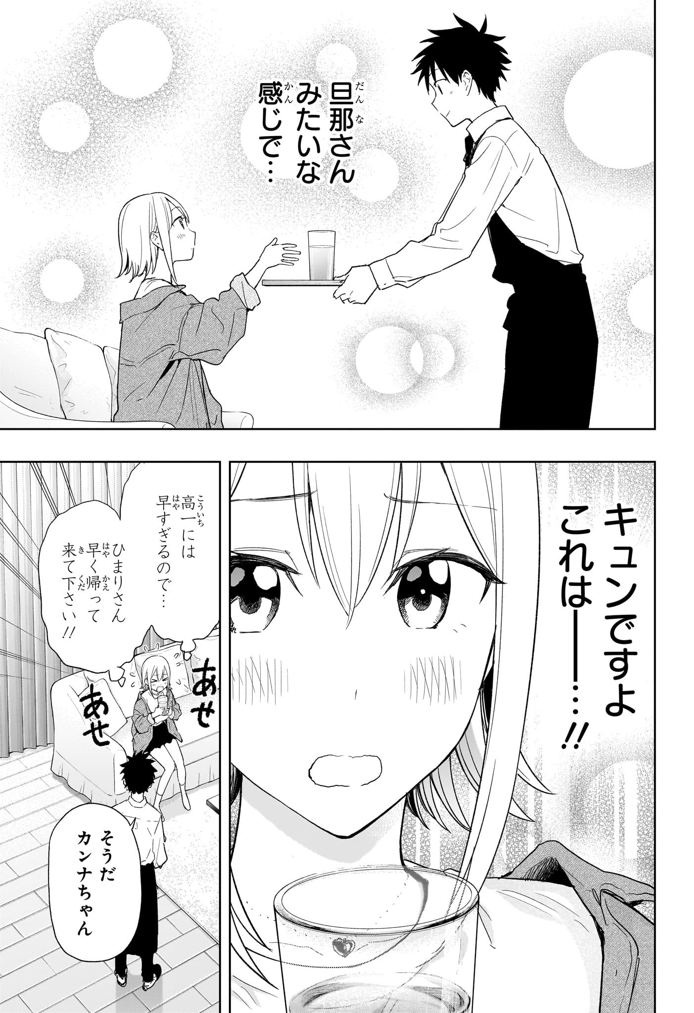 ひまてん! Chap 12 - Next Chap 13