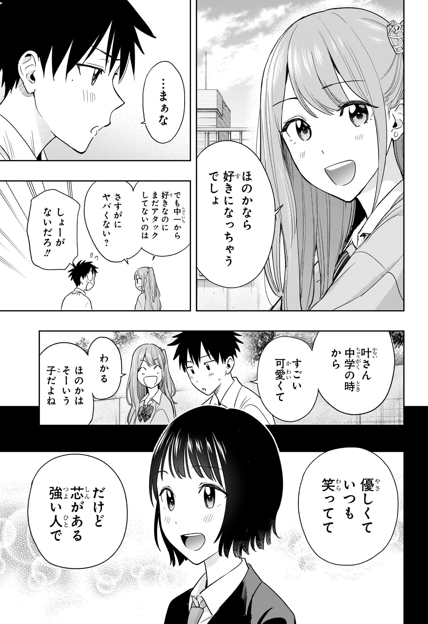 ひまてん! Chap 14 - Next Chap 15