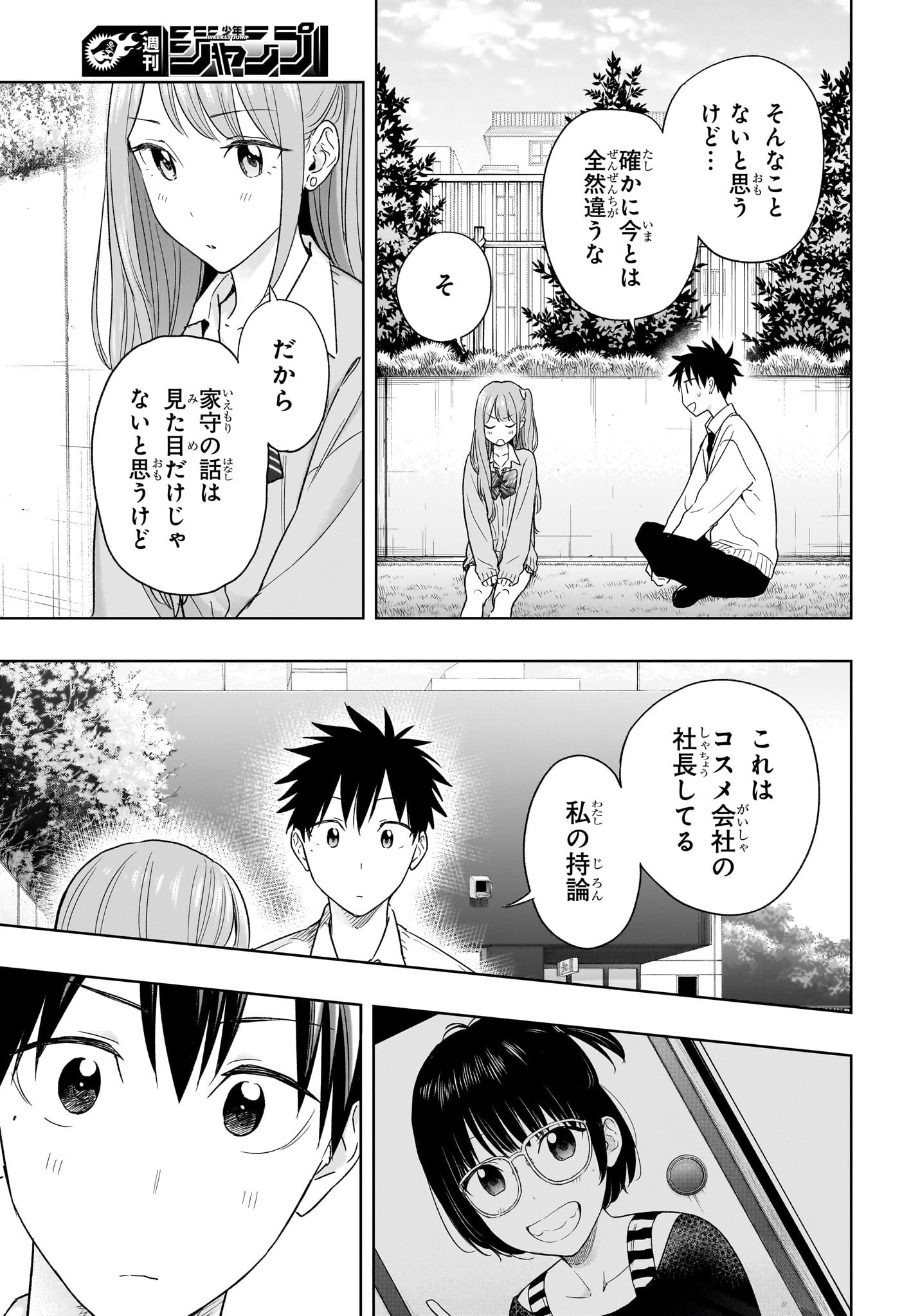 ひまてん! Chap 14 - Next Chap 15