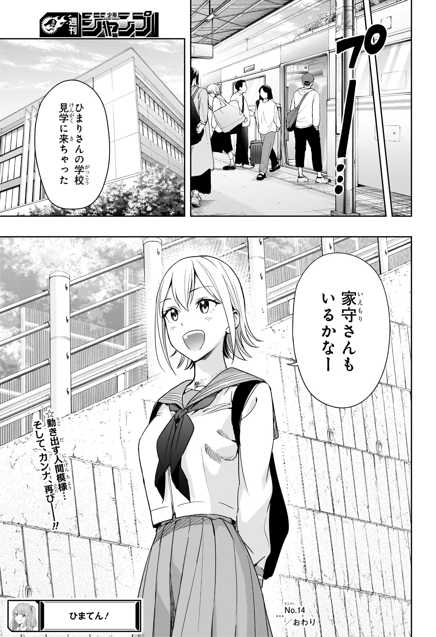 ひまてん! Chap 14 - Next Chap 15