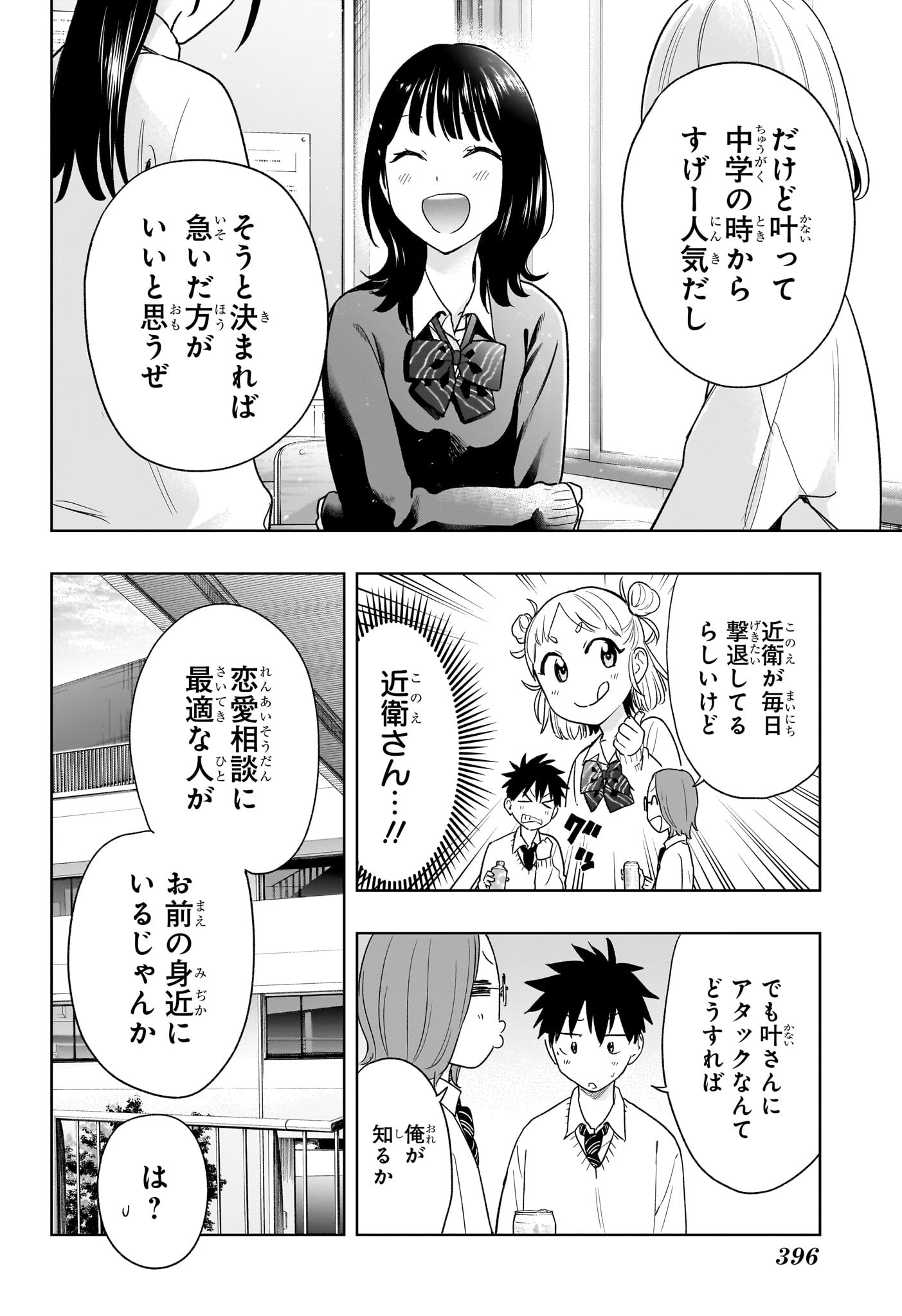 ひまてん! Chap 14 - Next Chap 15