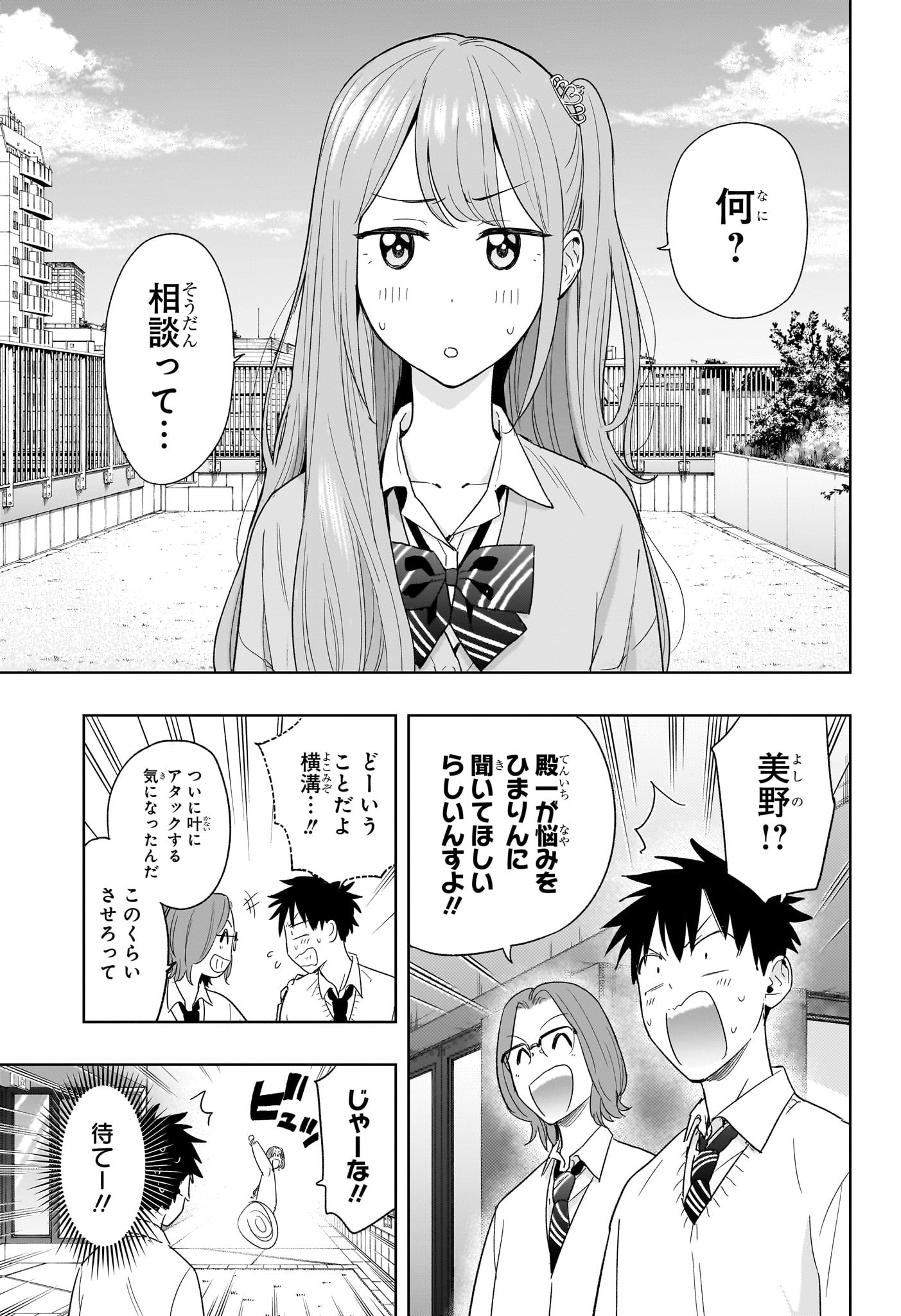 ひまてん! Chap 14 - Next Chap 15