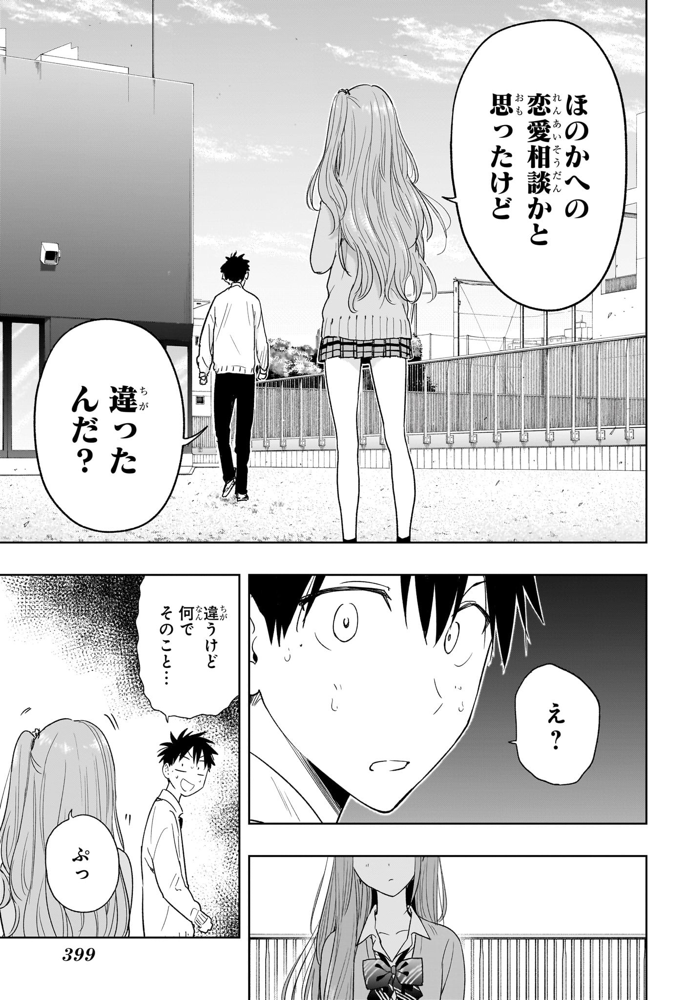 ひまてん! Chap 14 - Next Chap 15