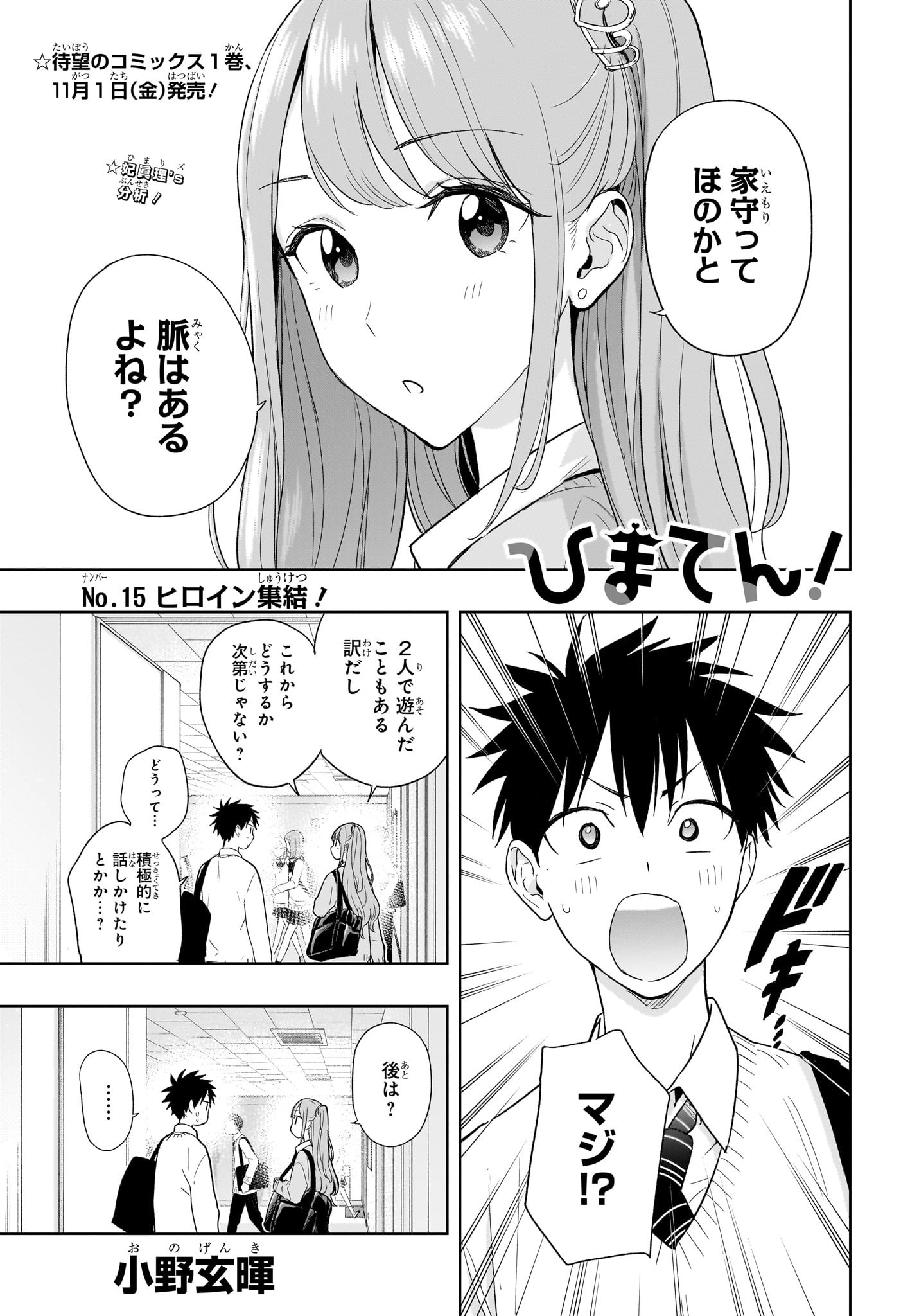 ひまてん! Chap 15 - Next Chap 16