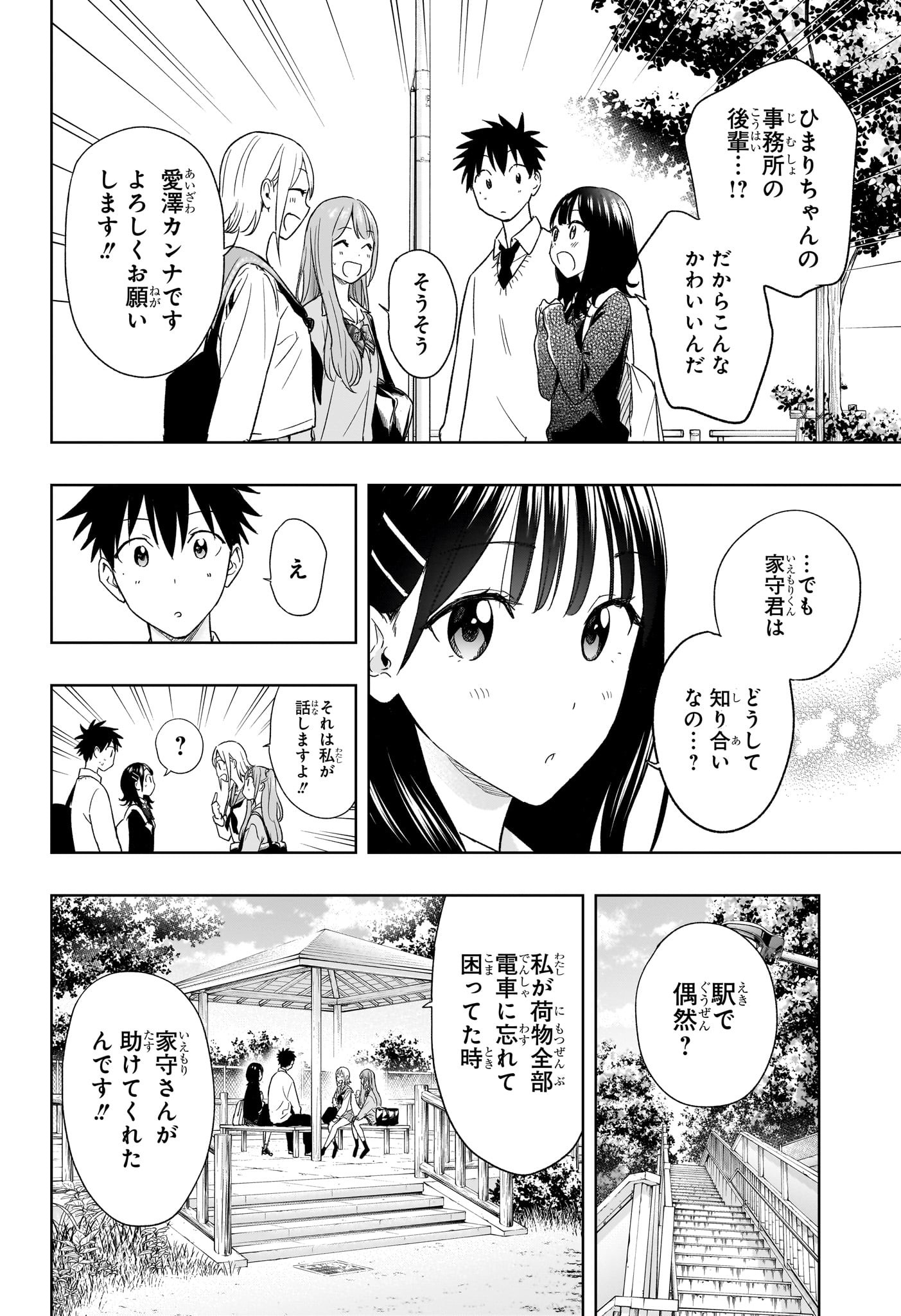 ひまてん! Chap 15 - Next Chap 16