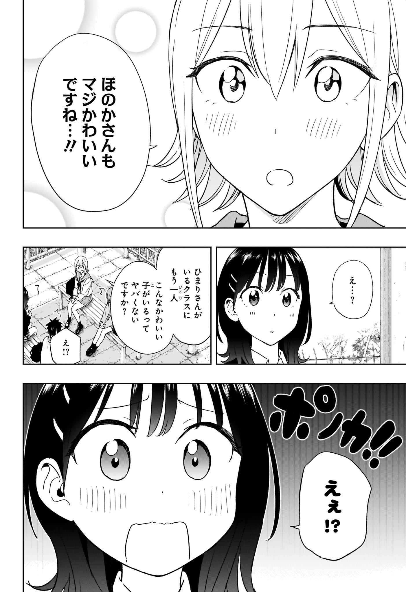 ひまてん! Chap 15 - Next Chap 16