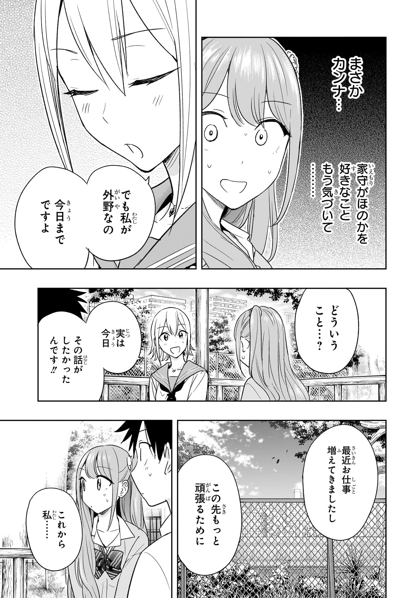 ひまてん! Chap 15 - Next Chap 16
