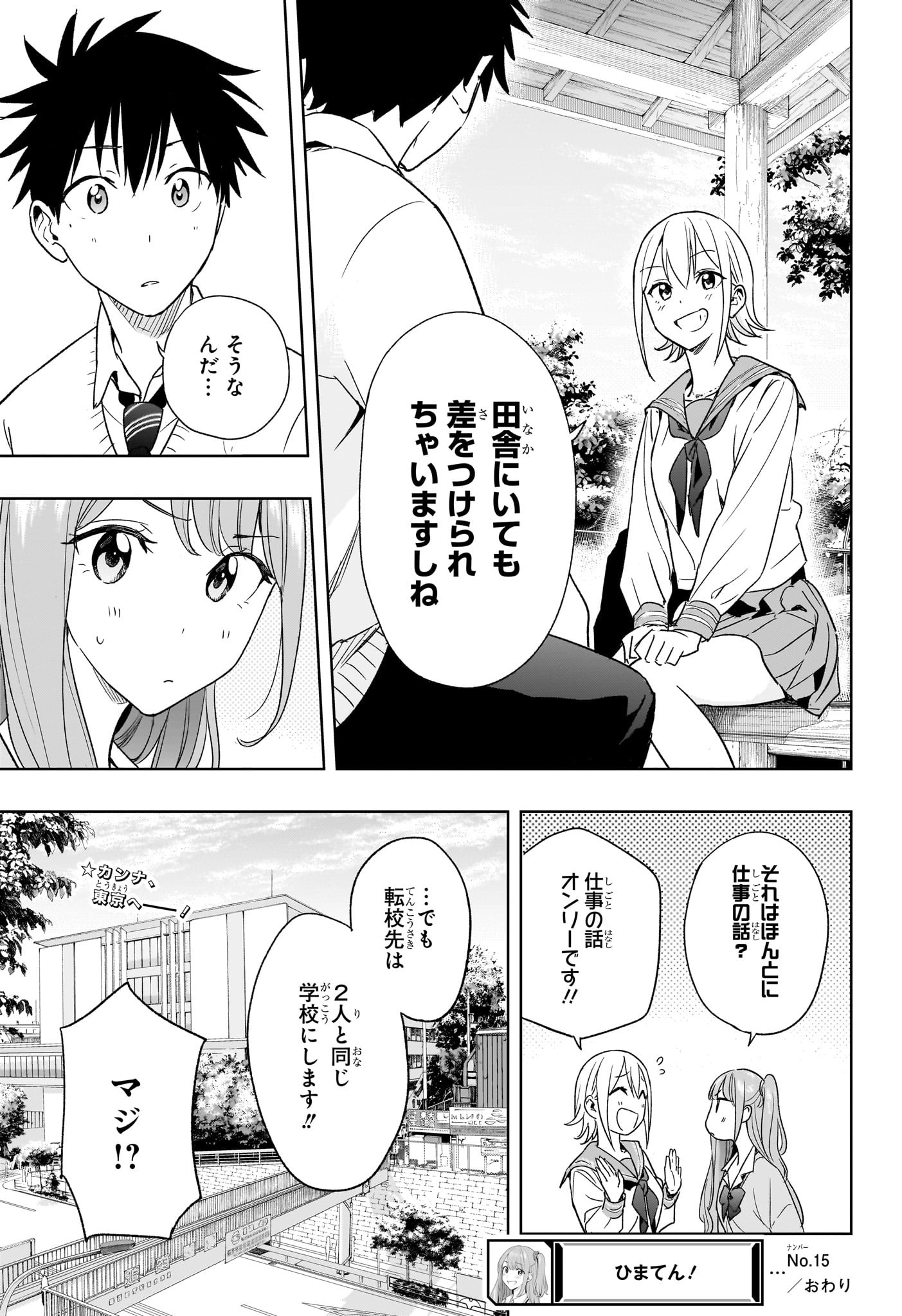 ひまてん! Chap 15 - Next Chap 16