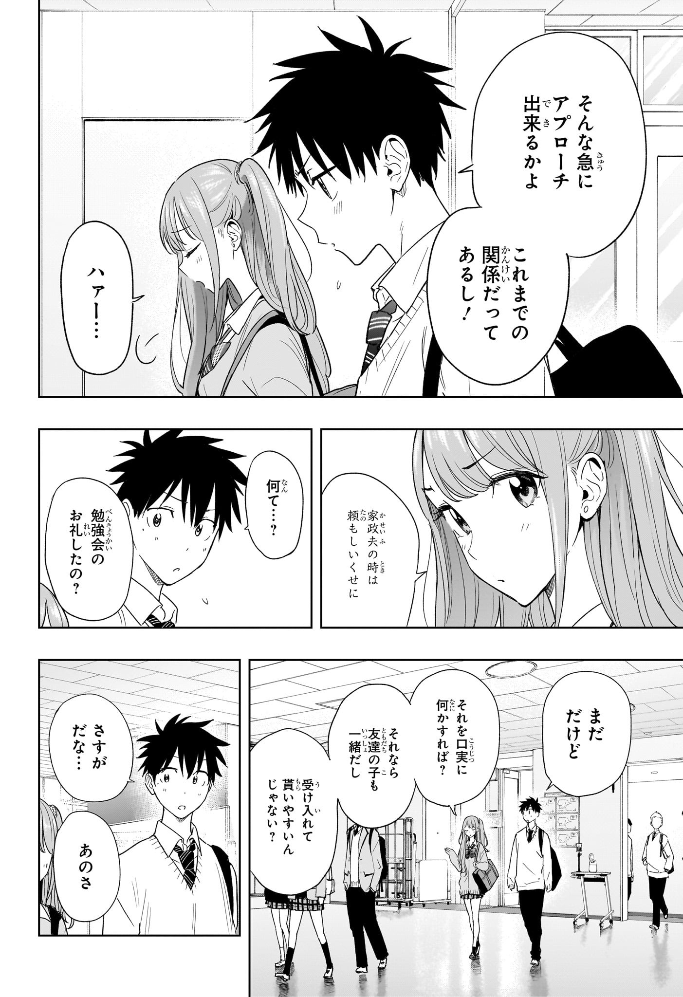 ひまてん! Chap 15 - Next Chap 16