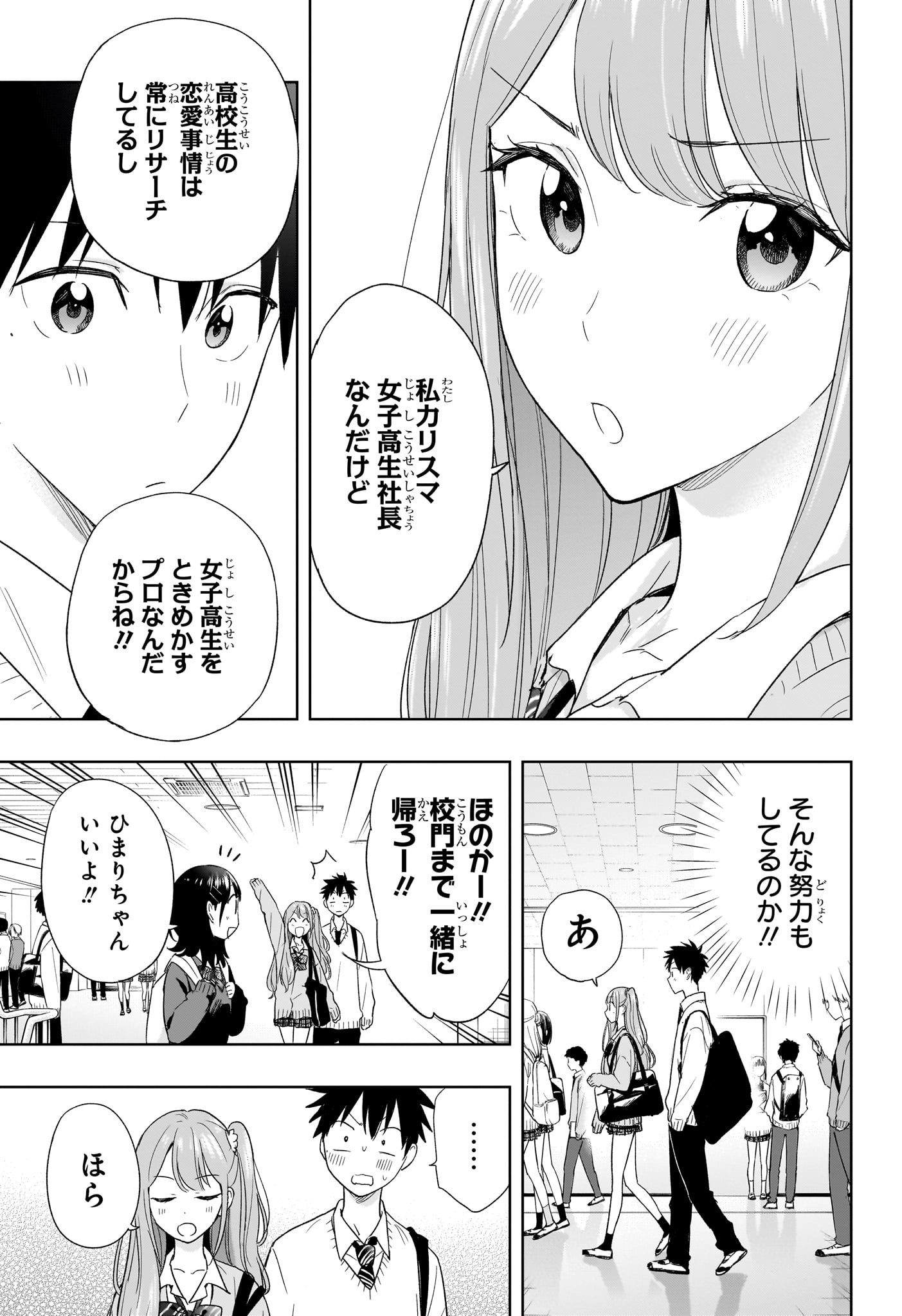 ひまてん! Chap 15 - Next Chap 16