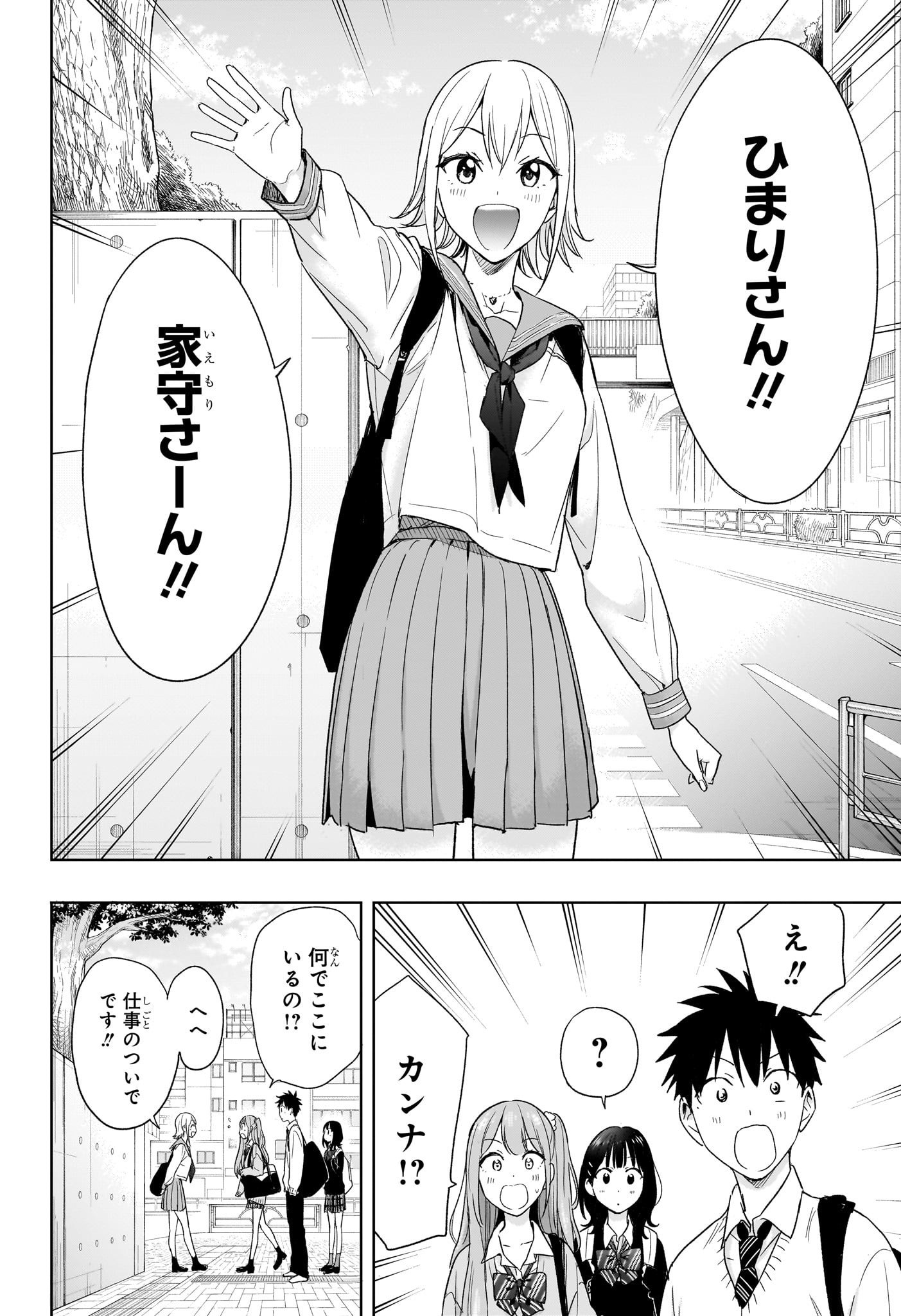 ひまてん! Chap 15 - Next Chap 16