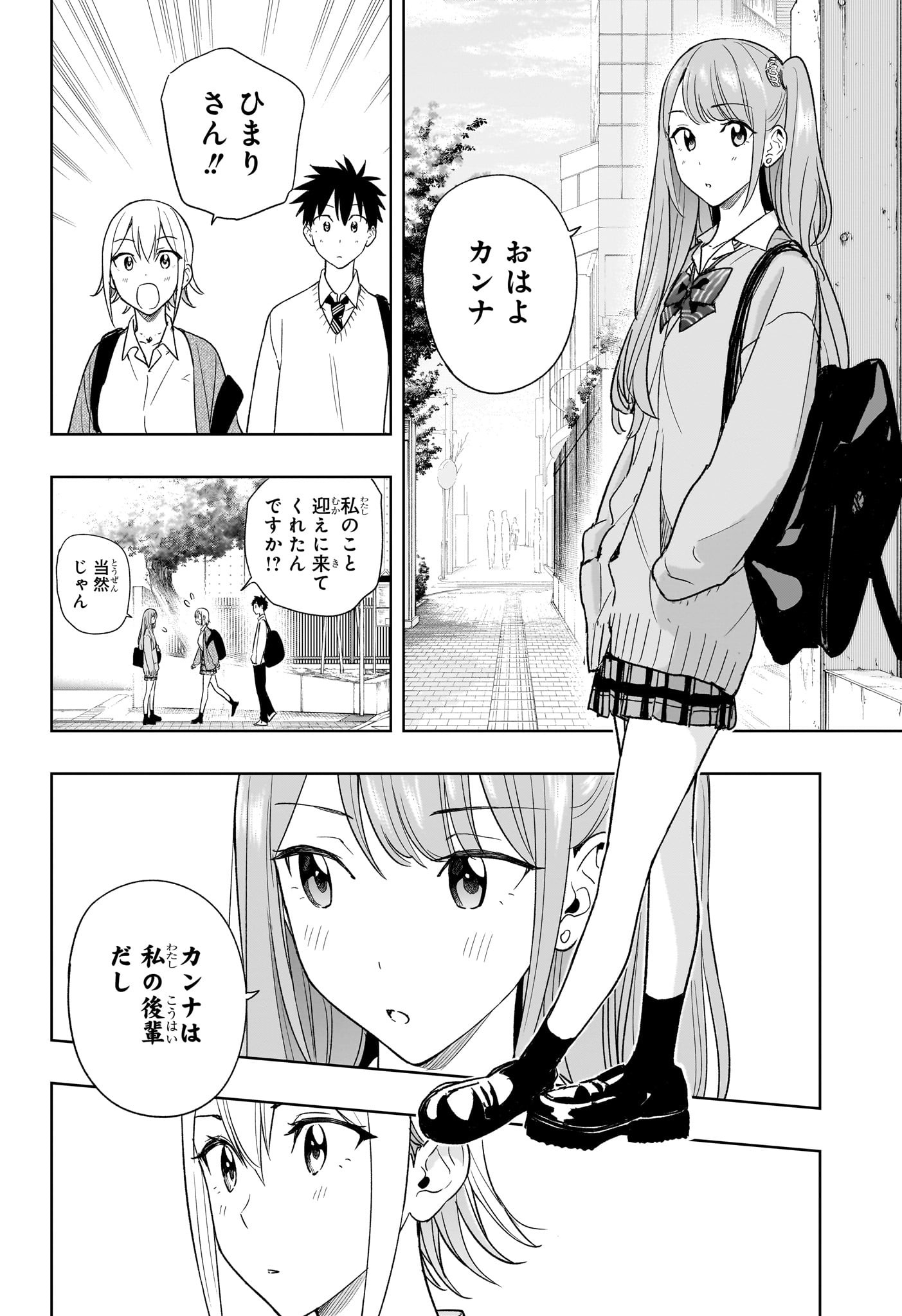 ひまてん! Chap 16 - Next Chap 17