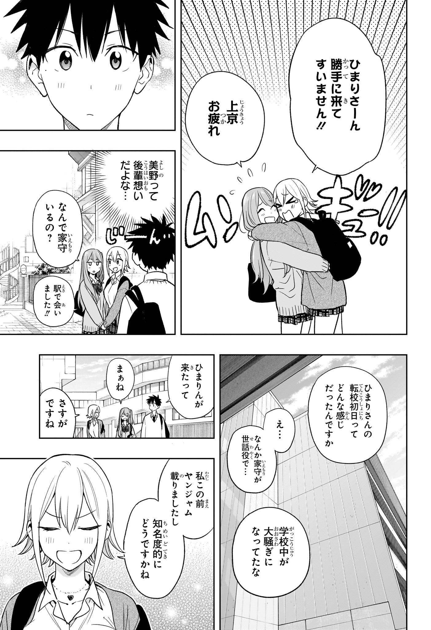 ひまてん! Chap 16 - Next Chap 17