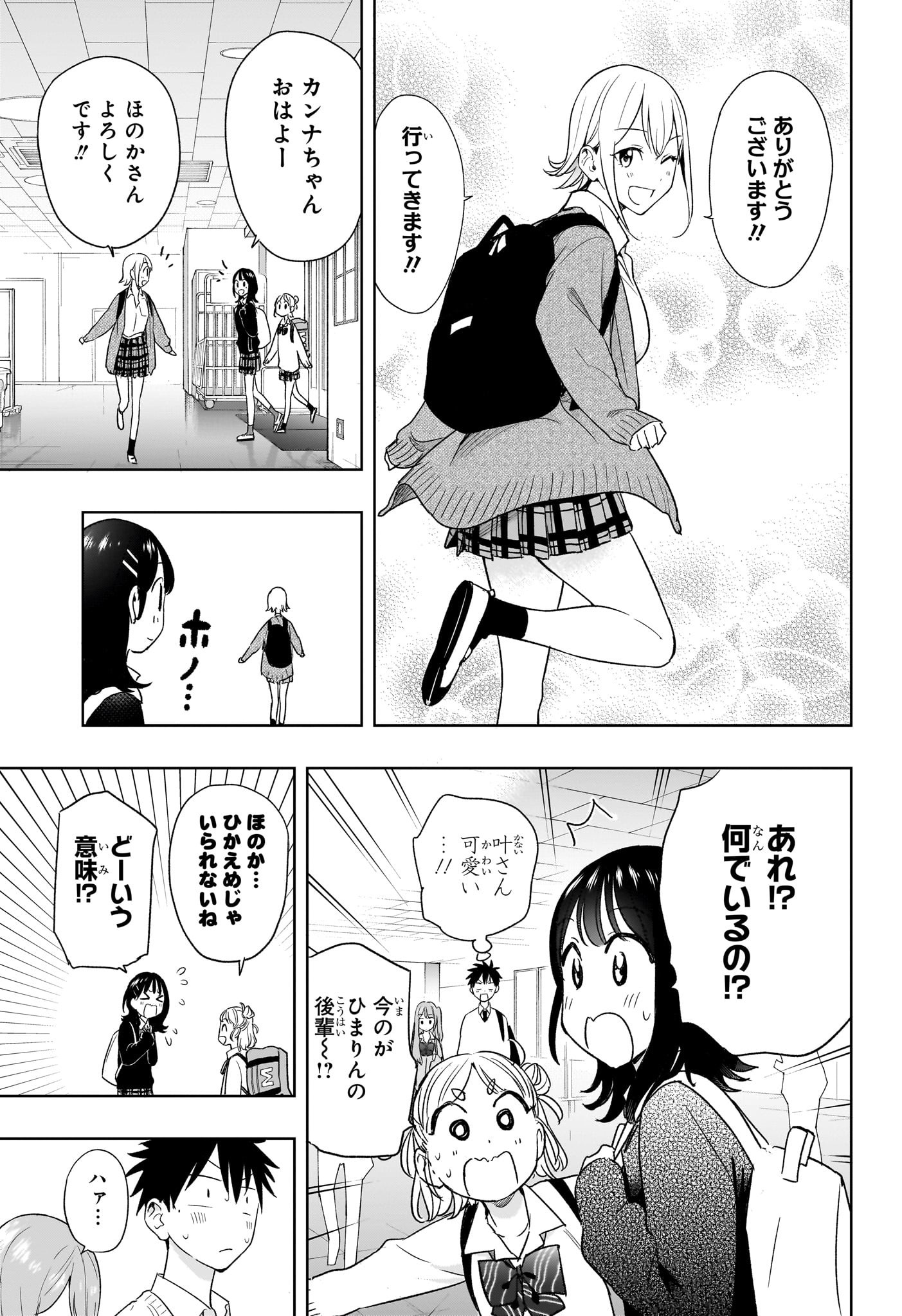 ひまてん! Chap 16 - Next Chap 17