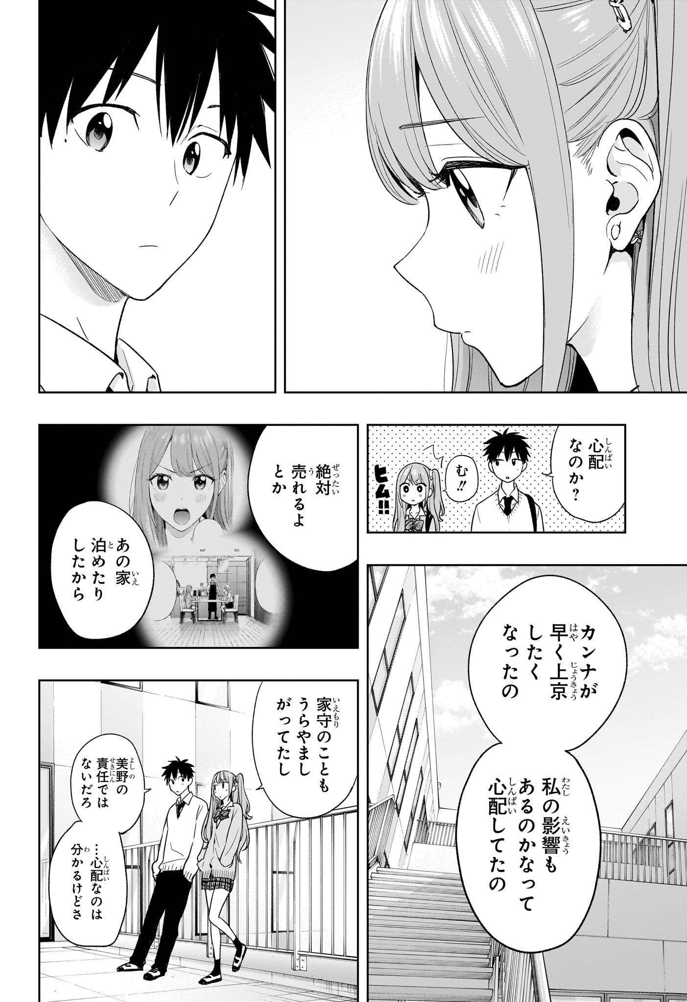 ひまてん! Chap 16 - Next Chap 17