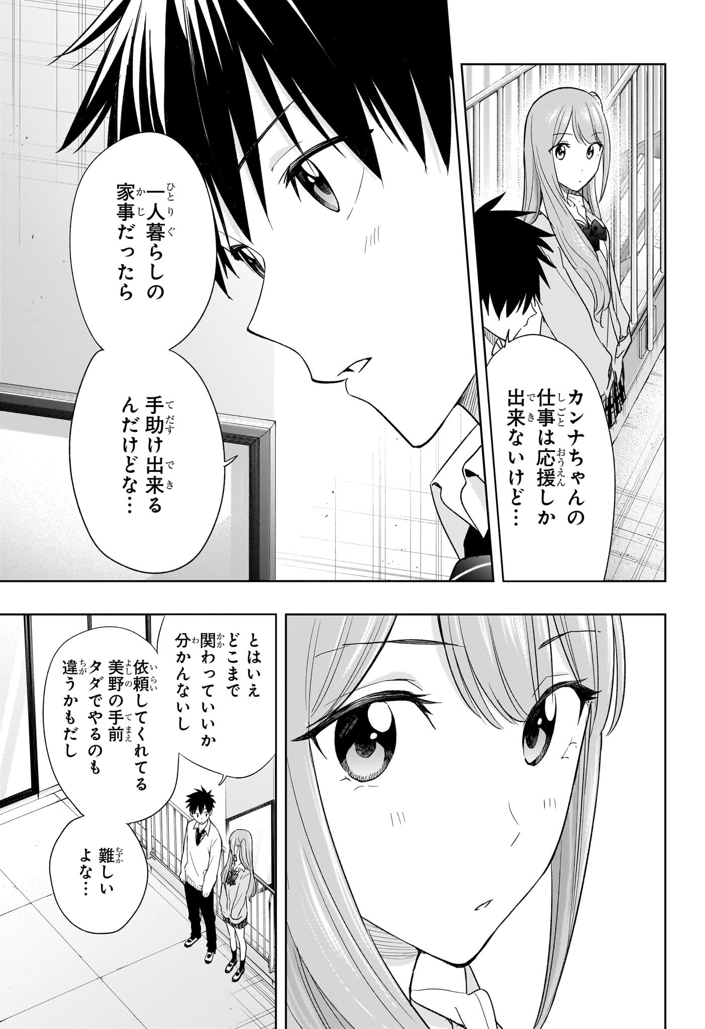 ひまてん! Chap 16 - Next Chap 17