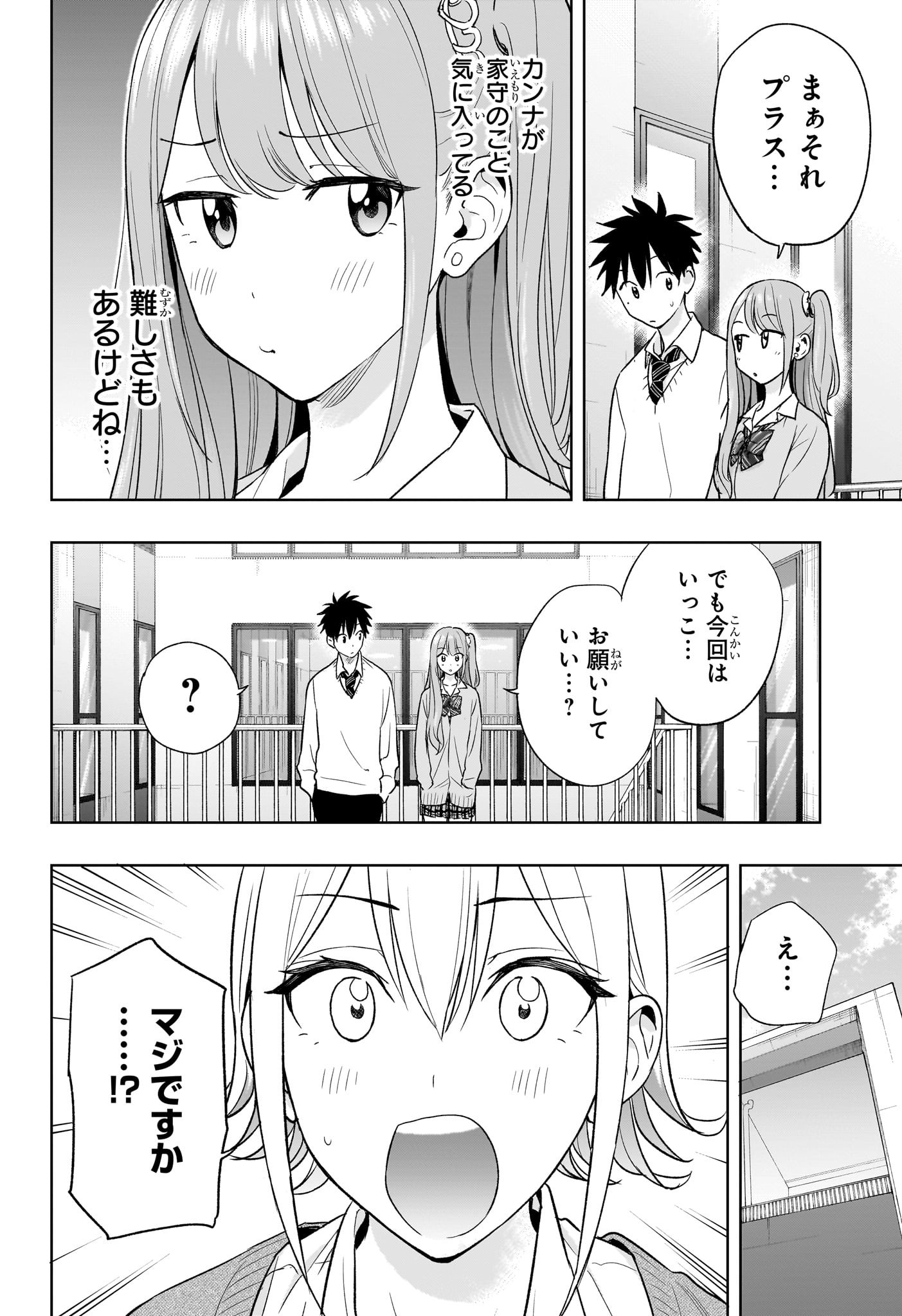 ひまてん! Chap 16 - Next Chap 17