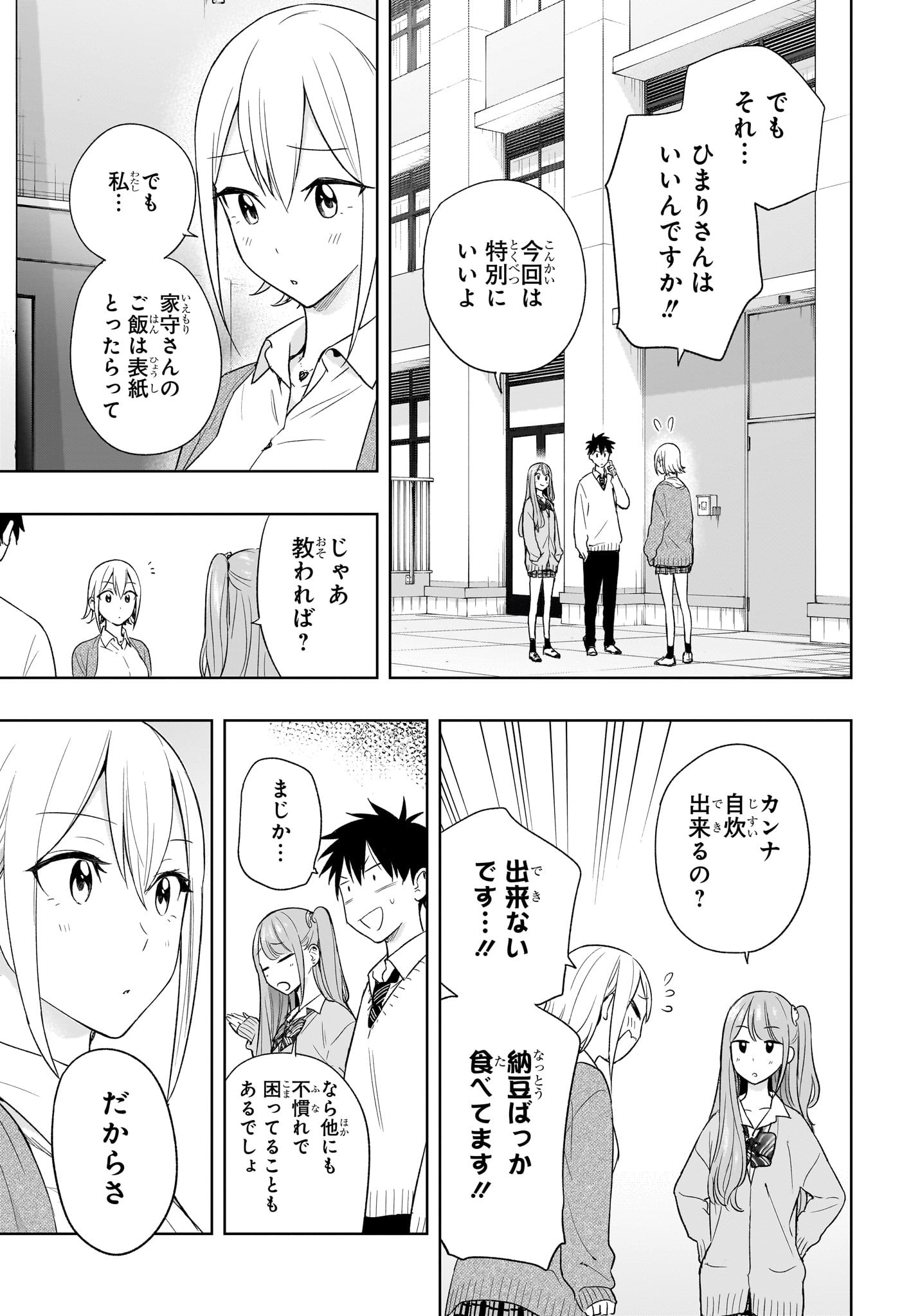 ひまてん! Chap 16 - Next Chap 17
