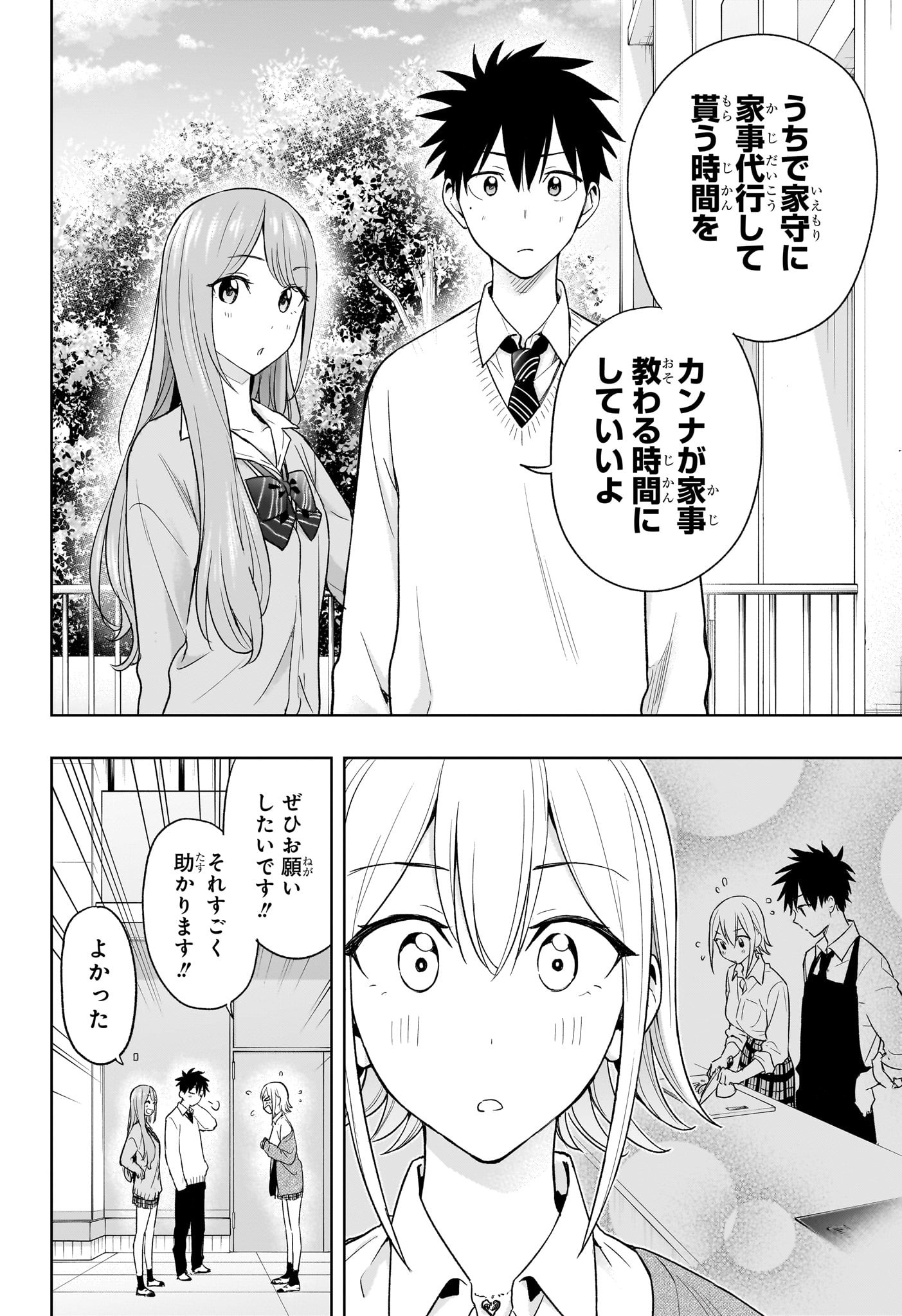 ひまてん! Chap 16 - Next Chap 17