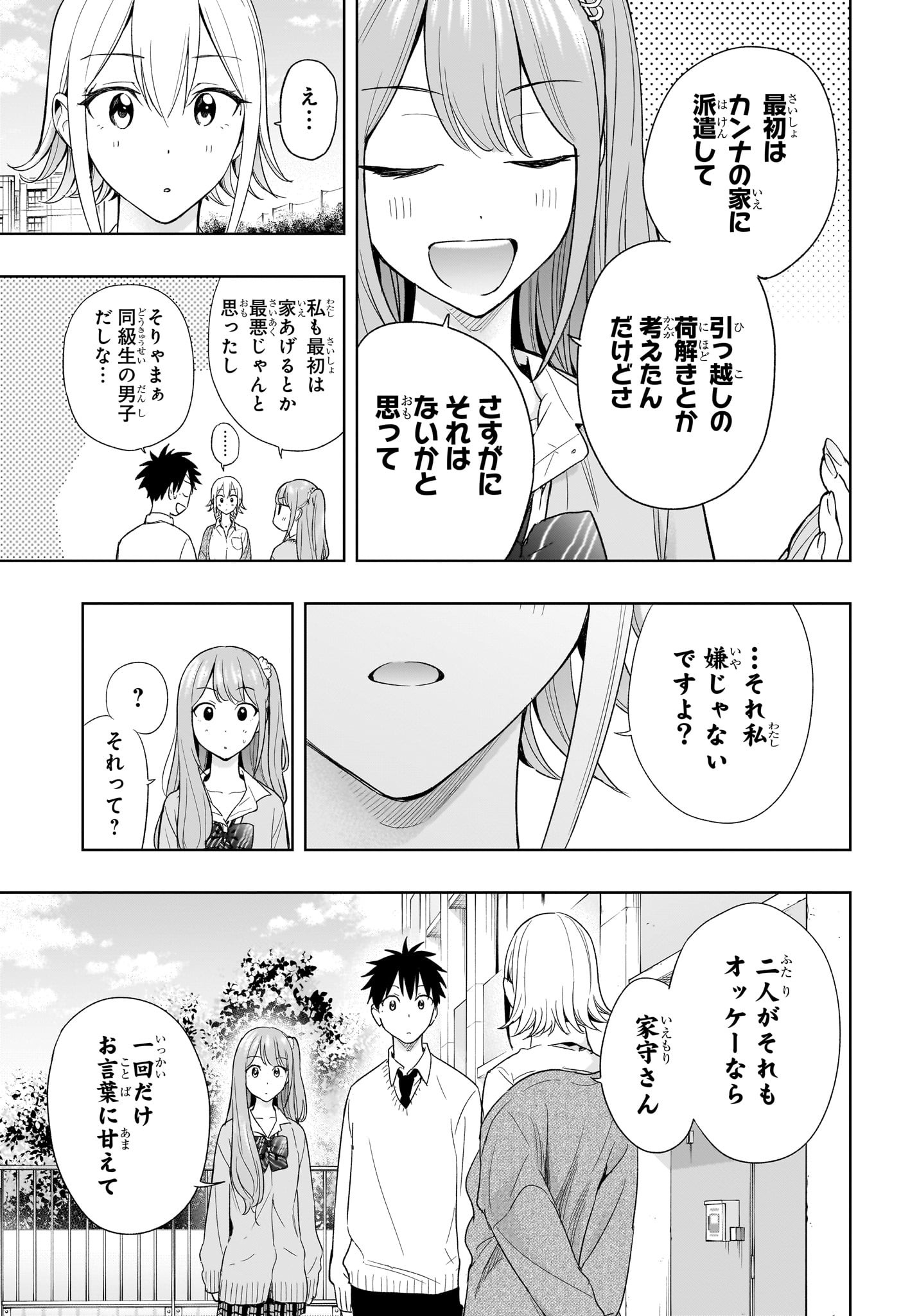 ひまてん! Chap 16 - Next Chap 17