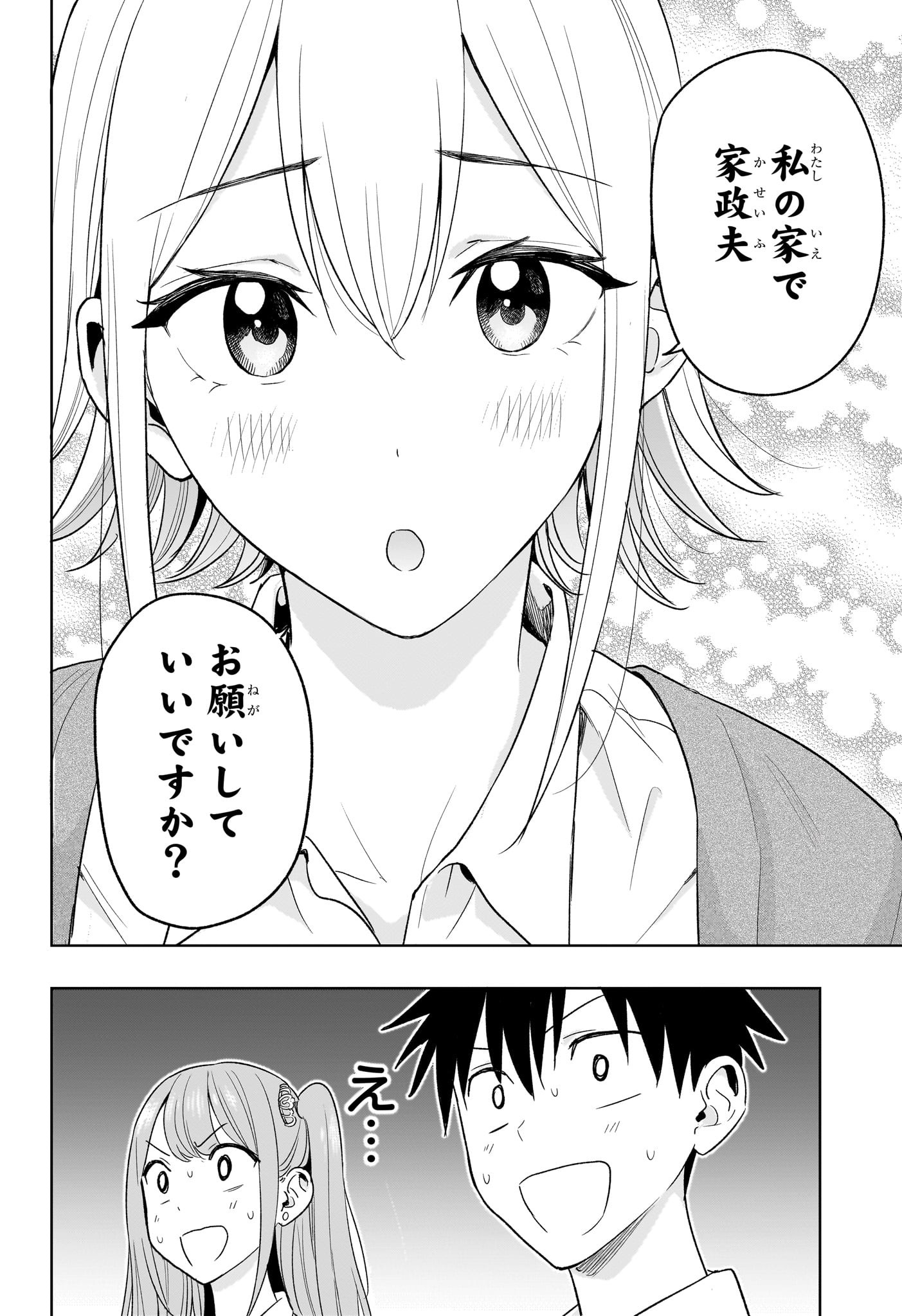 ひまてん! Chap 16 - Next Chap 17