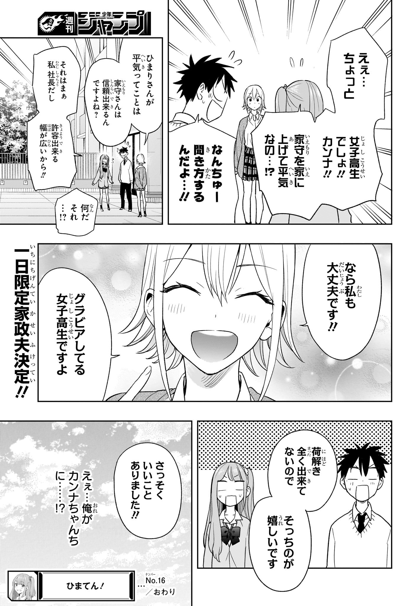 ひまてん! Chap 16 - Next Chap 17