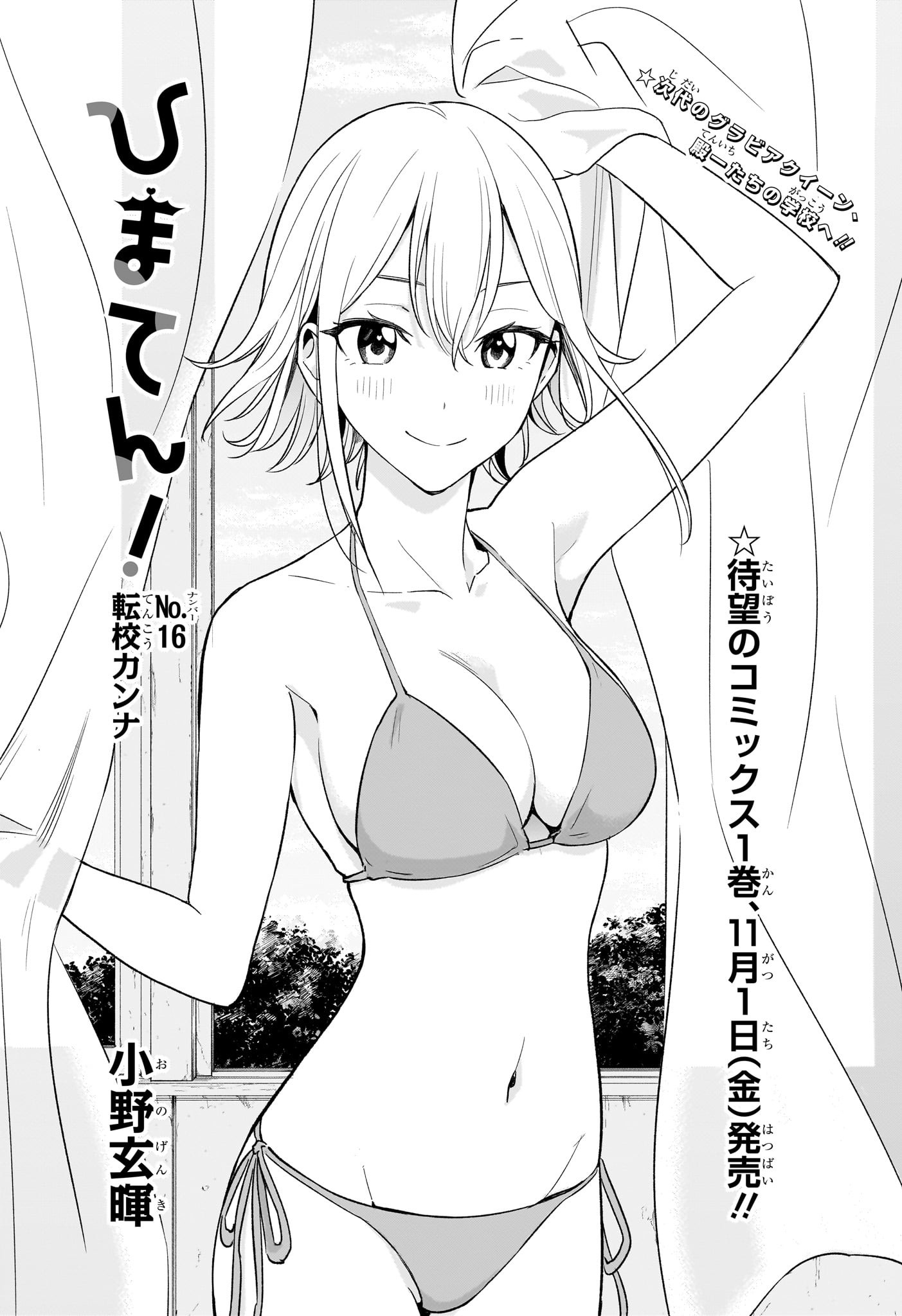 ひまてん! Chap 16 - Next Chap 17