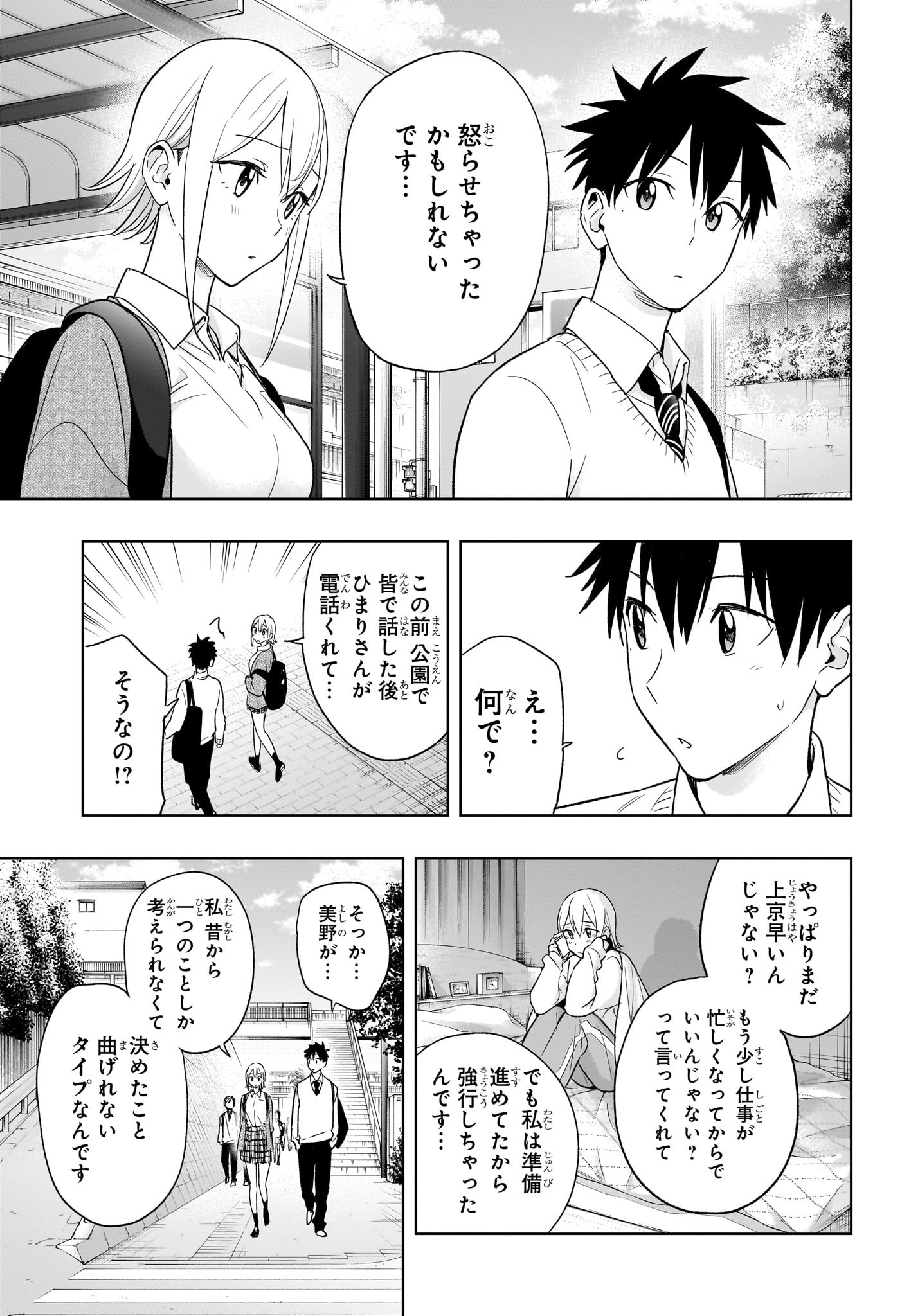 ひまてん! Chap 16 - Next Chap 17