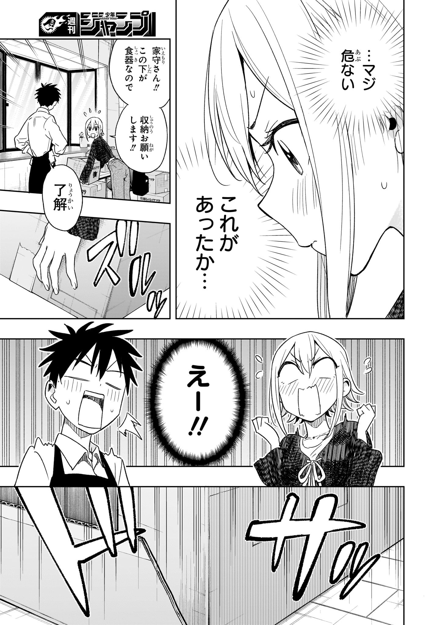 ひまてん! Chap 17 - Next Chap 18