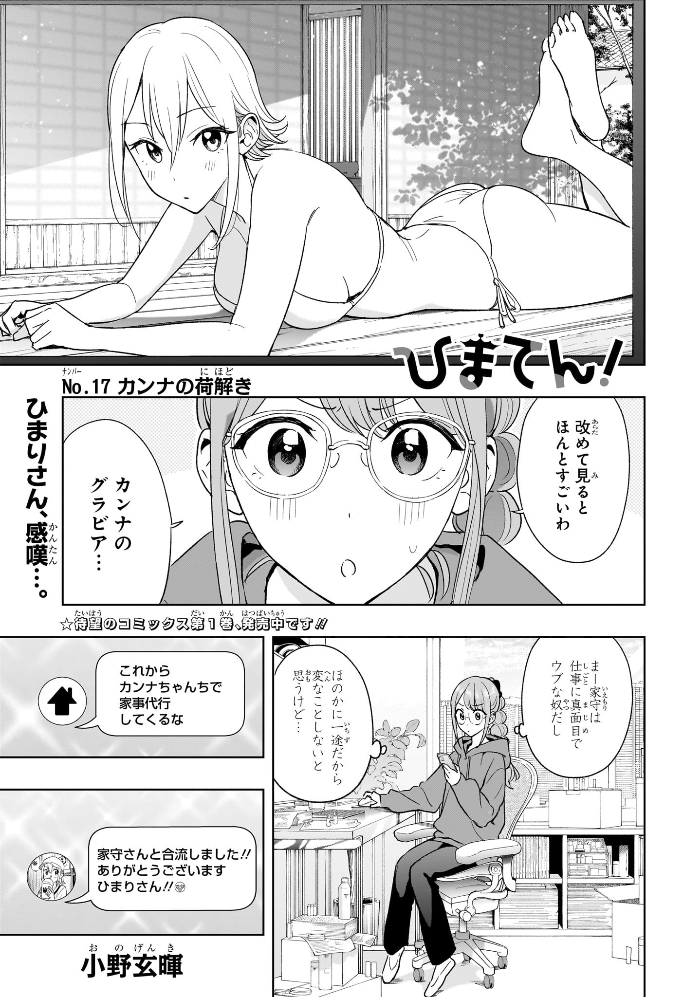 ひまてん! Chap 17 - Next Chap 18