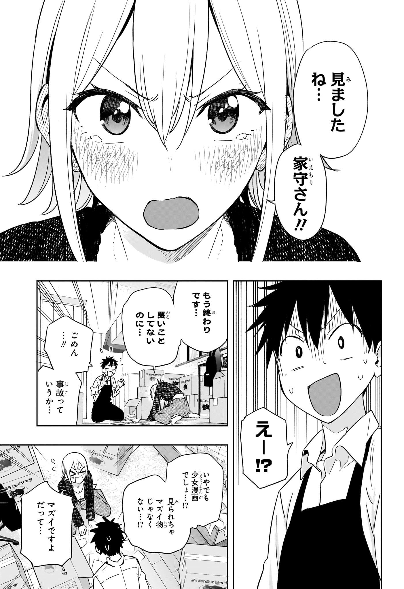 ひまてん! Chap 17 - Next Chap 18