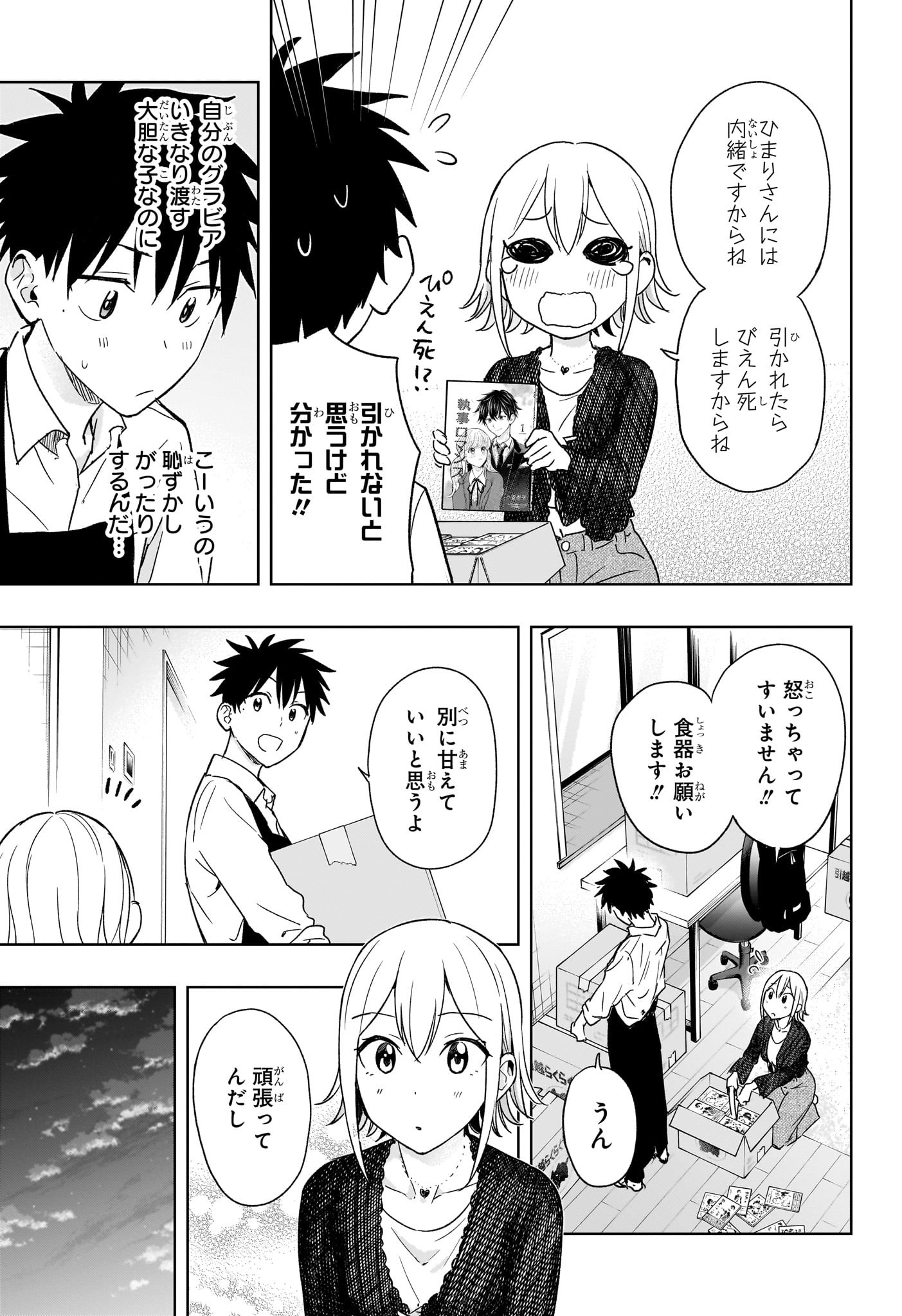 ひまてん! Chap 17 - Next Chap 18