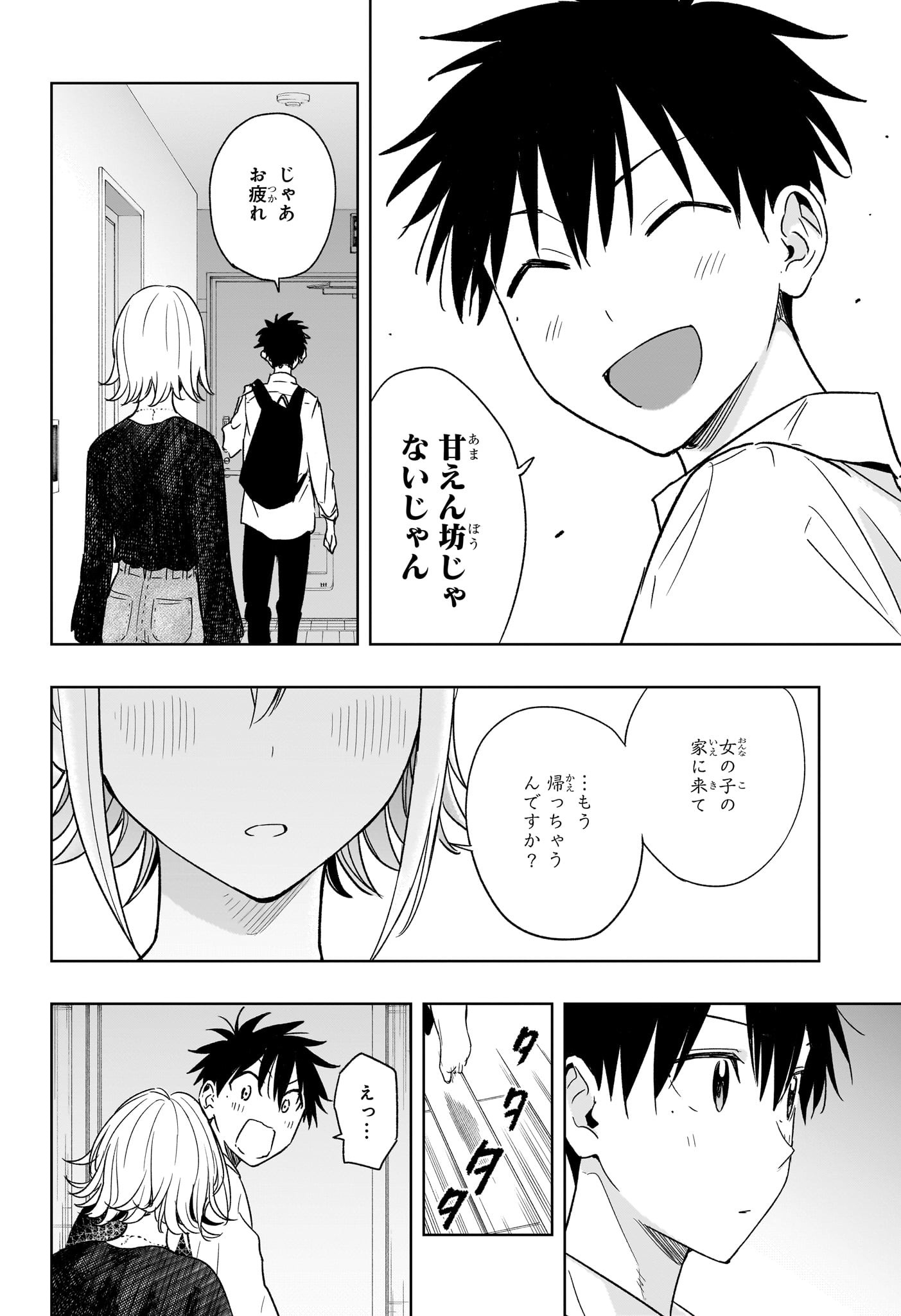 ひまてん! Chap 17 - Next Chap 18
