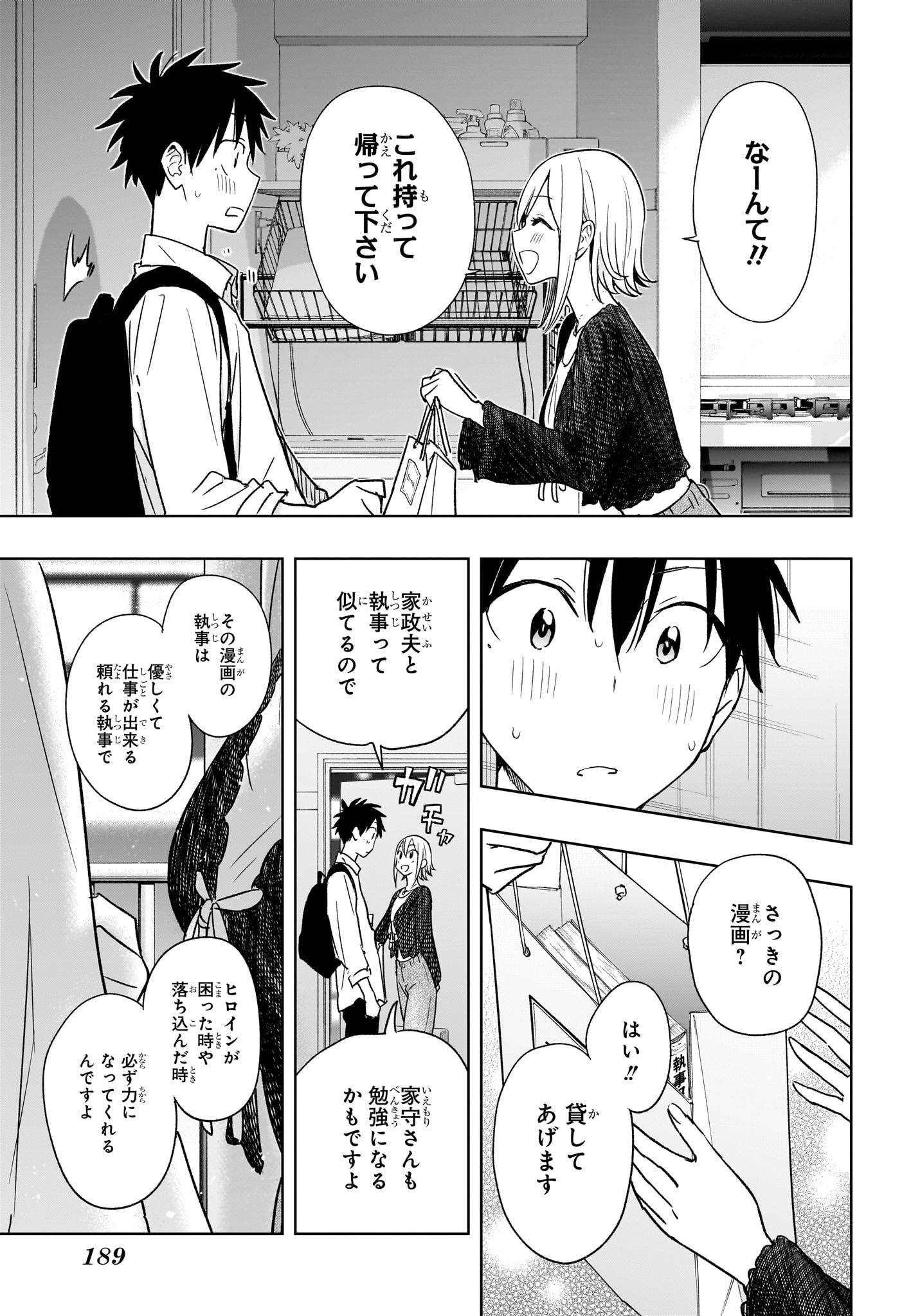 ひまてん! Chap 17 - Next Chap 18