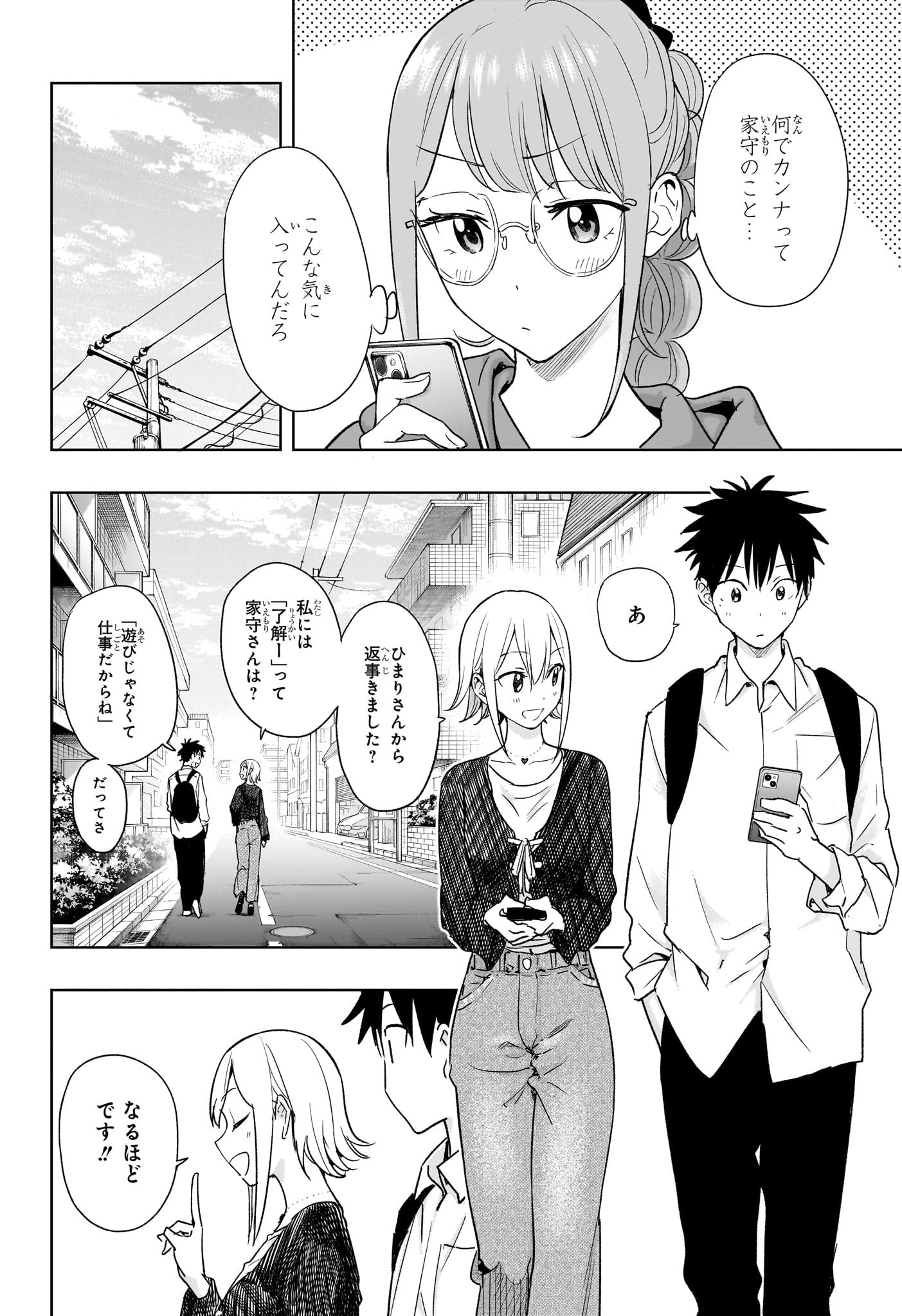 ひまてん! Chap 17 - Next Chap 18