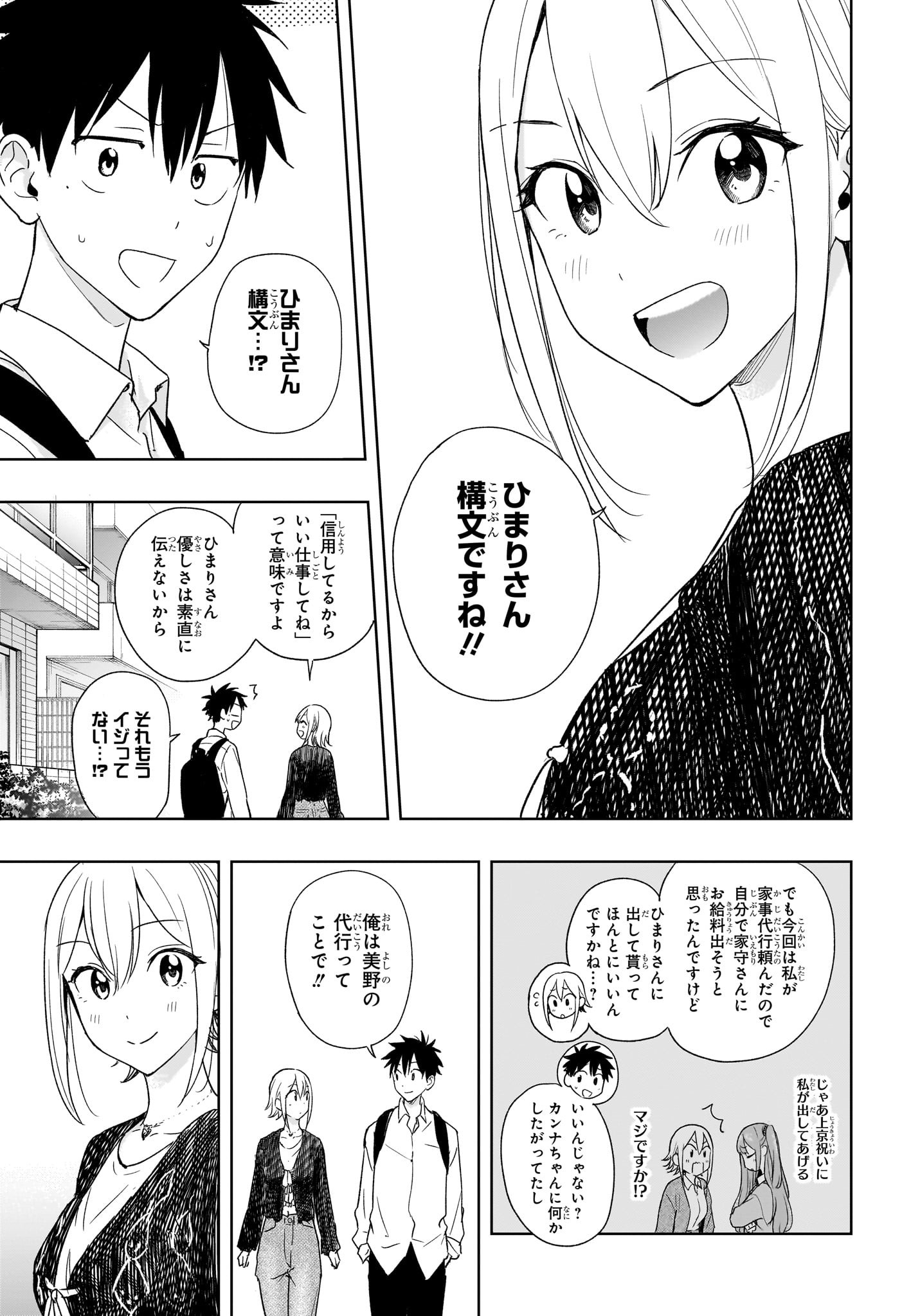 ひまてん! Chap 17 - Next Chap 18