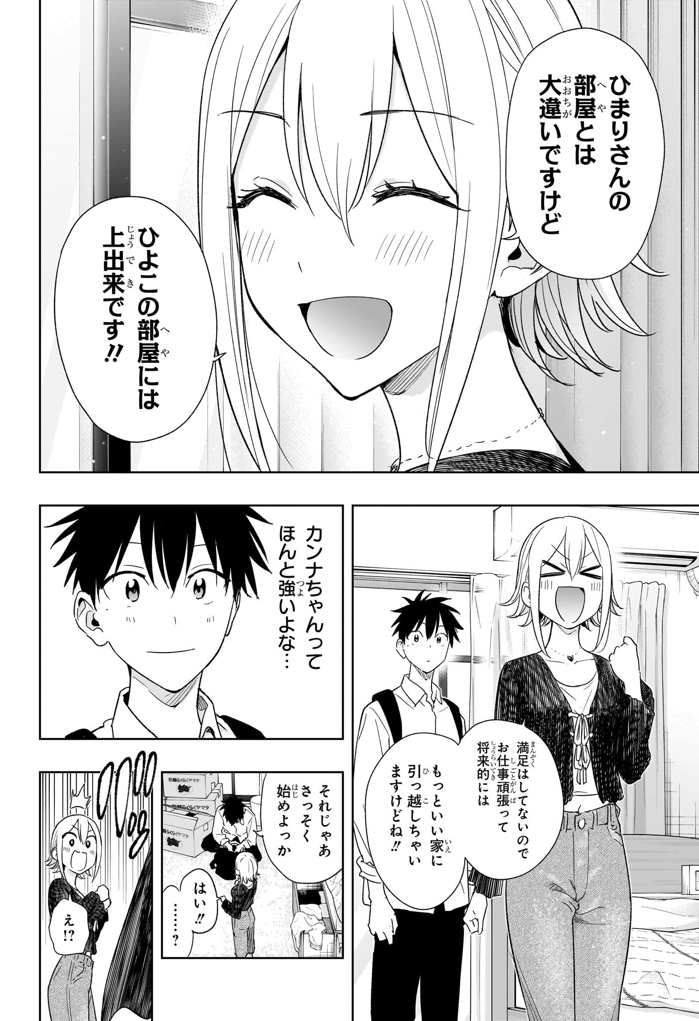 ひまてん! Chap 17 - Next Chap 18