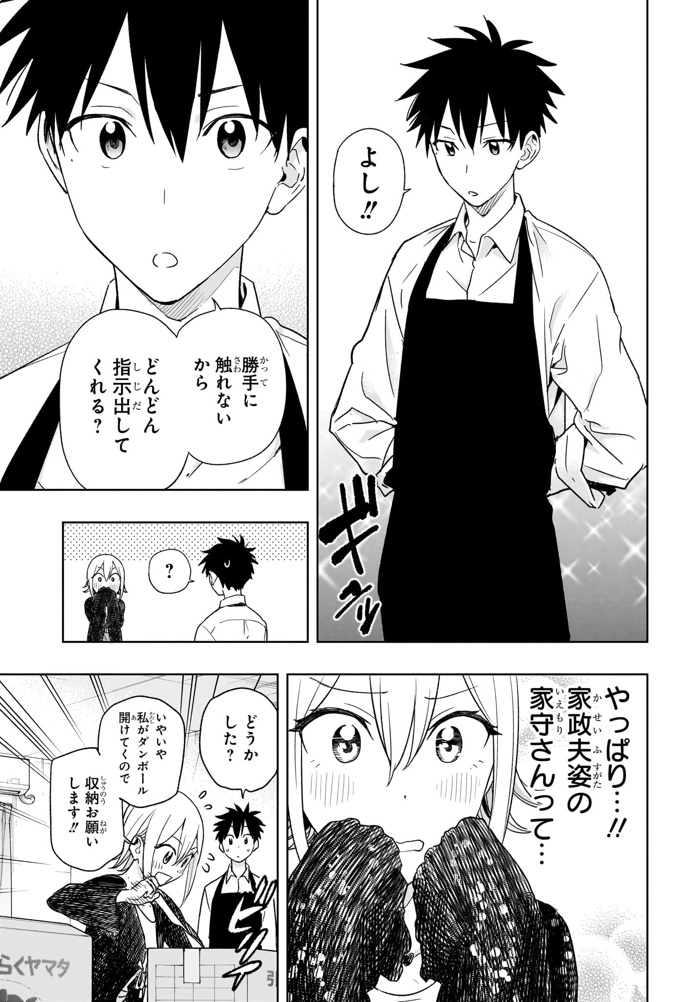 ひまてん! Chap 17 - Next Chap 18