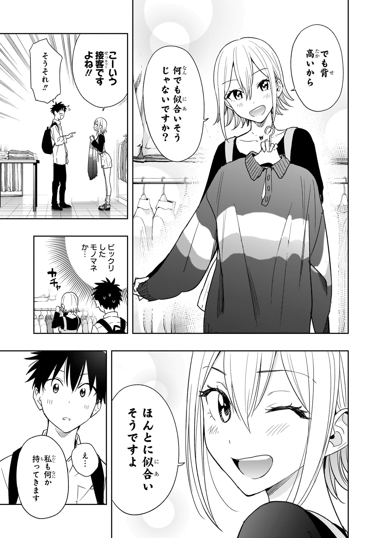 ひまてん! Chap 18 - Next Chap 19