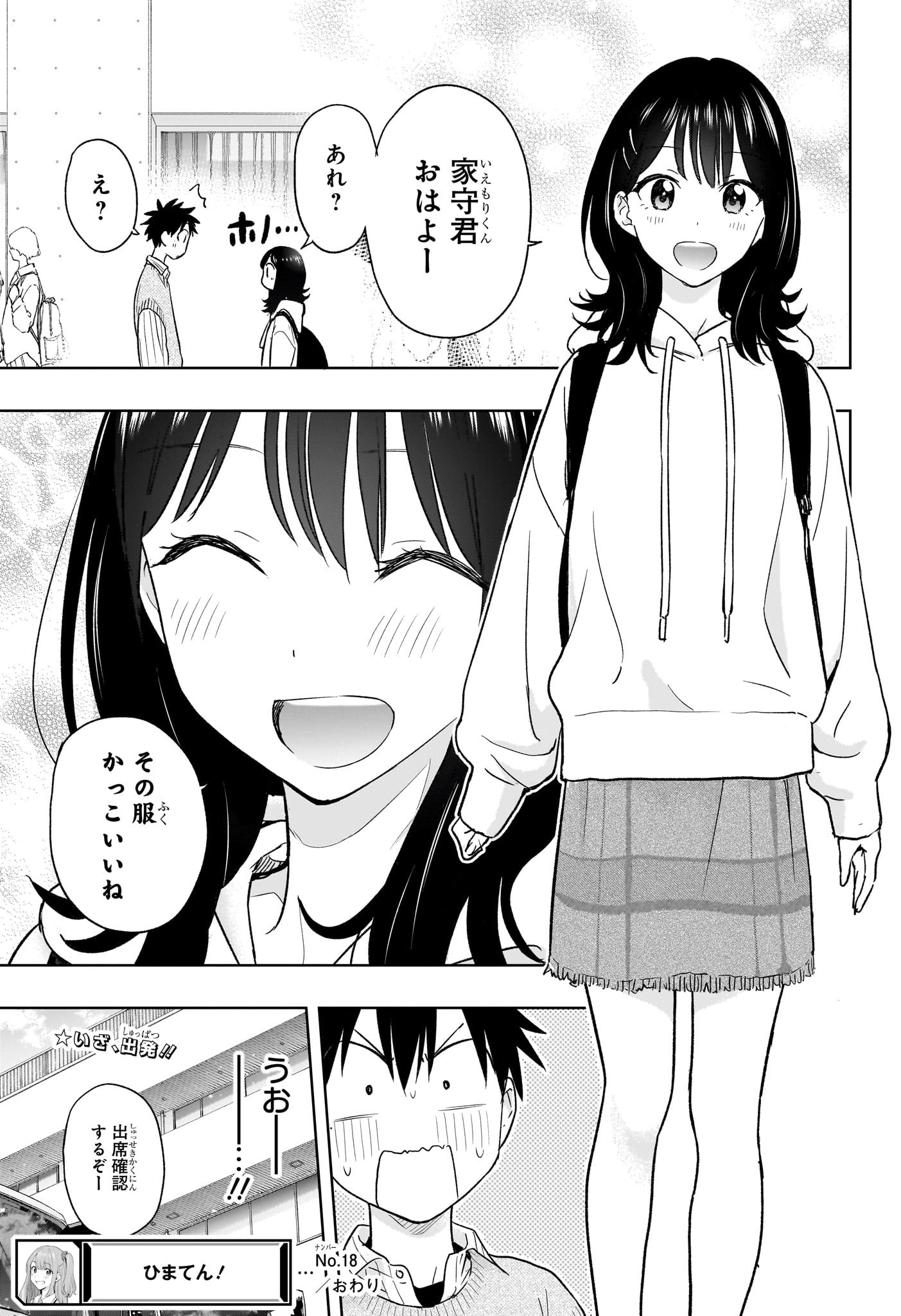 ひまてん! Chap 18 - Next Chap 19