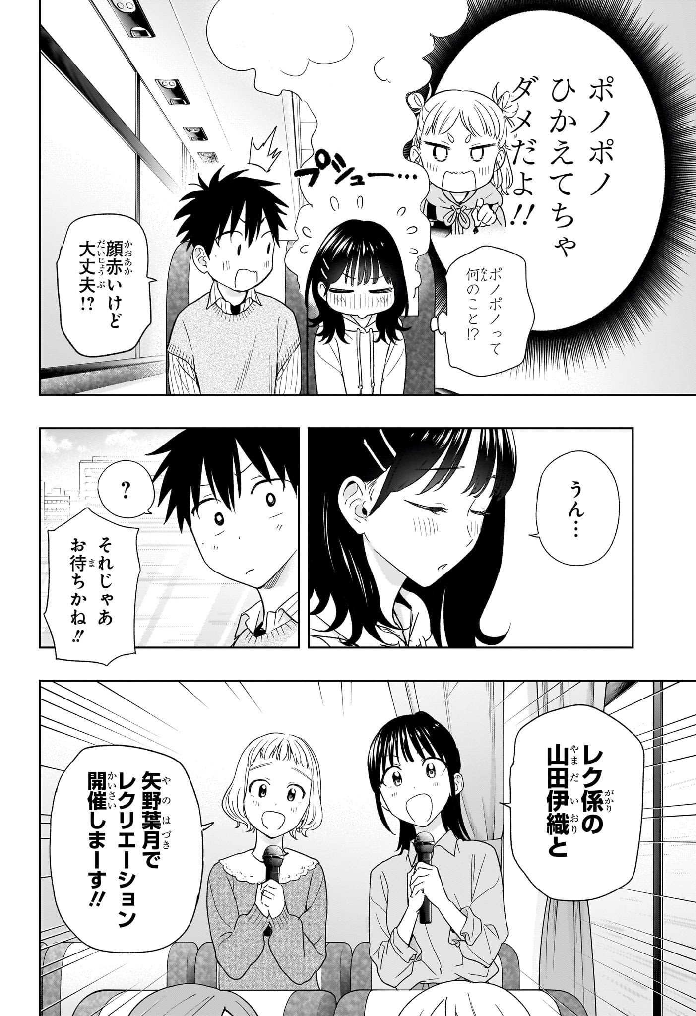 ひまてん! Chap 19 - Next Chap 20