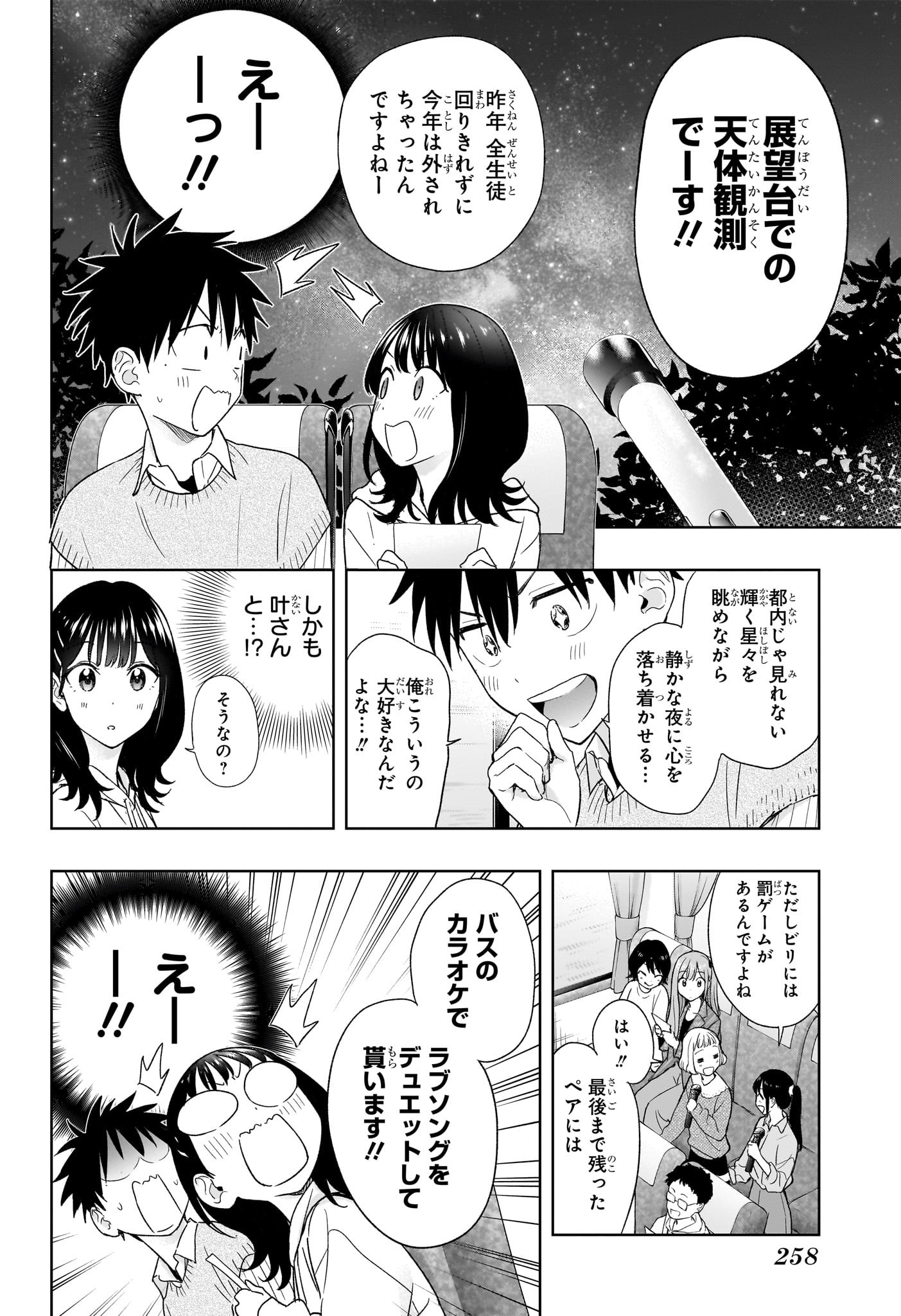 ひまてん! Chap 19 - Next Chap 20