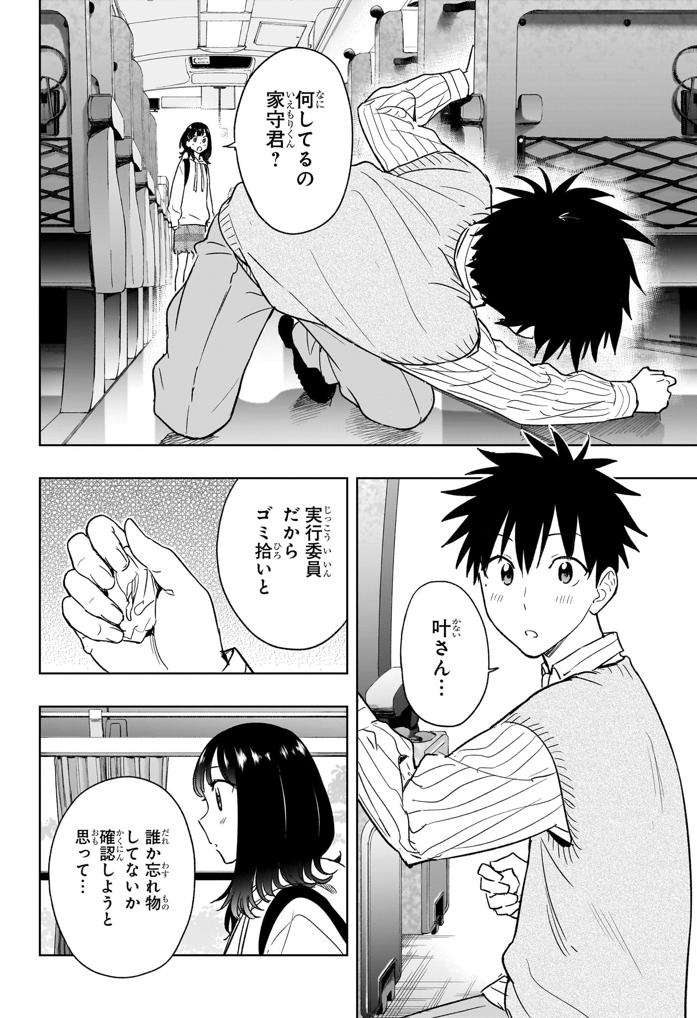 ひまてん! Chap 19 - Next Chap 20