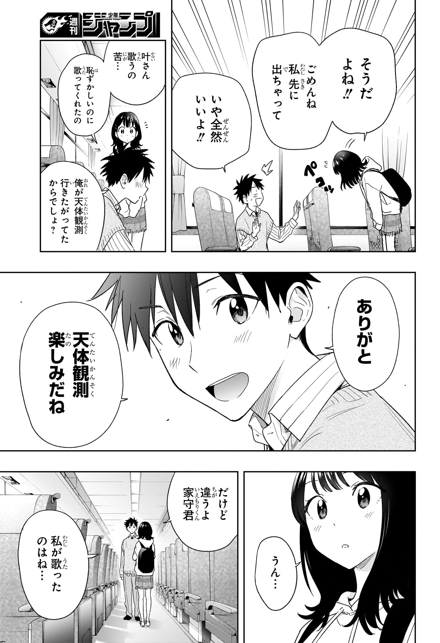ひまてん! Chap 19 - Next Chap 20