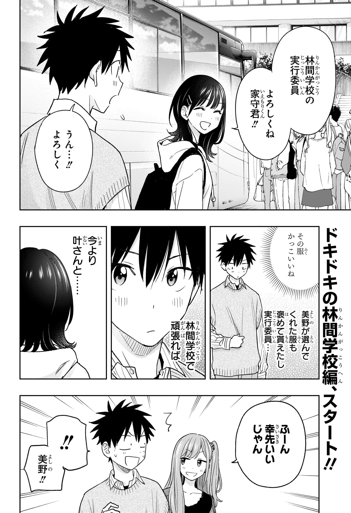 ひまてん! Chap 19 - Next Chap 20