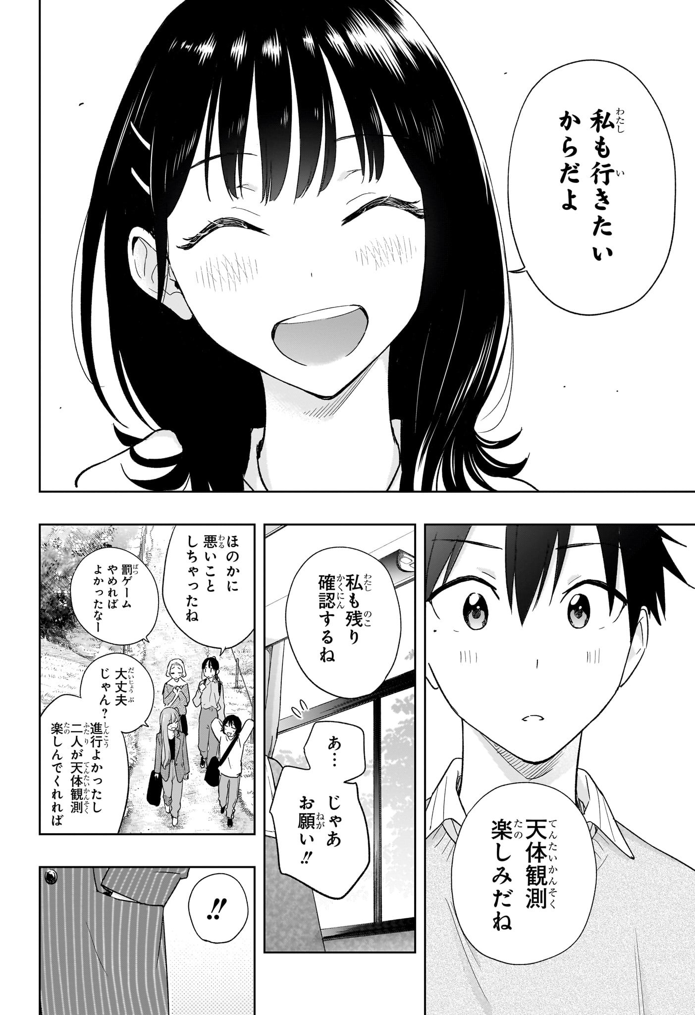 ひまてん! Chap 19 - Next Chap 20